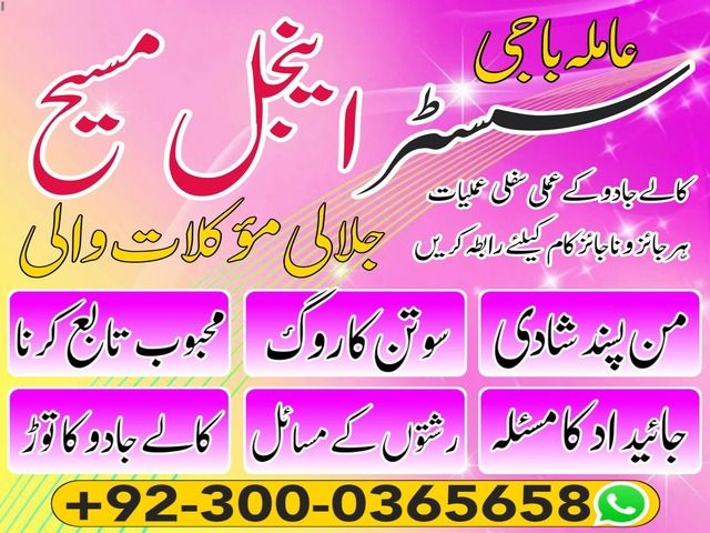 najoomi baba in pakistan,  kala jadu amil baba,  real amil baba, Amil baba Kala jadu, authentic amil baba,  love marriage expert,1