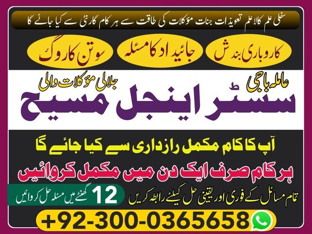 najoomi baba in pakistan,  kala jadu amil baba,  real amil baba, Amil baba Kala jadu, authentic amil baba,  love marriage expert,1