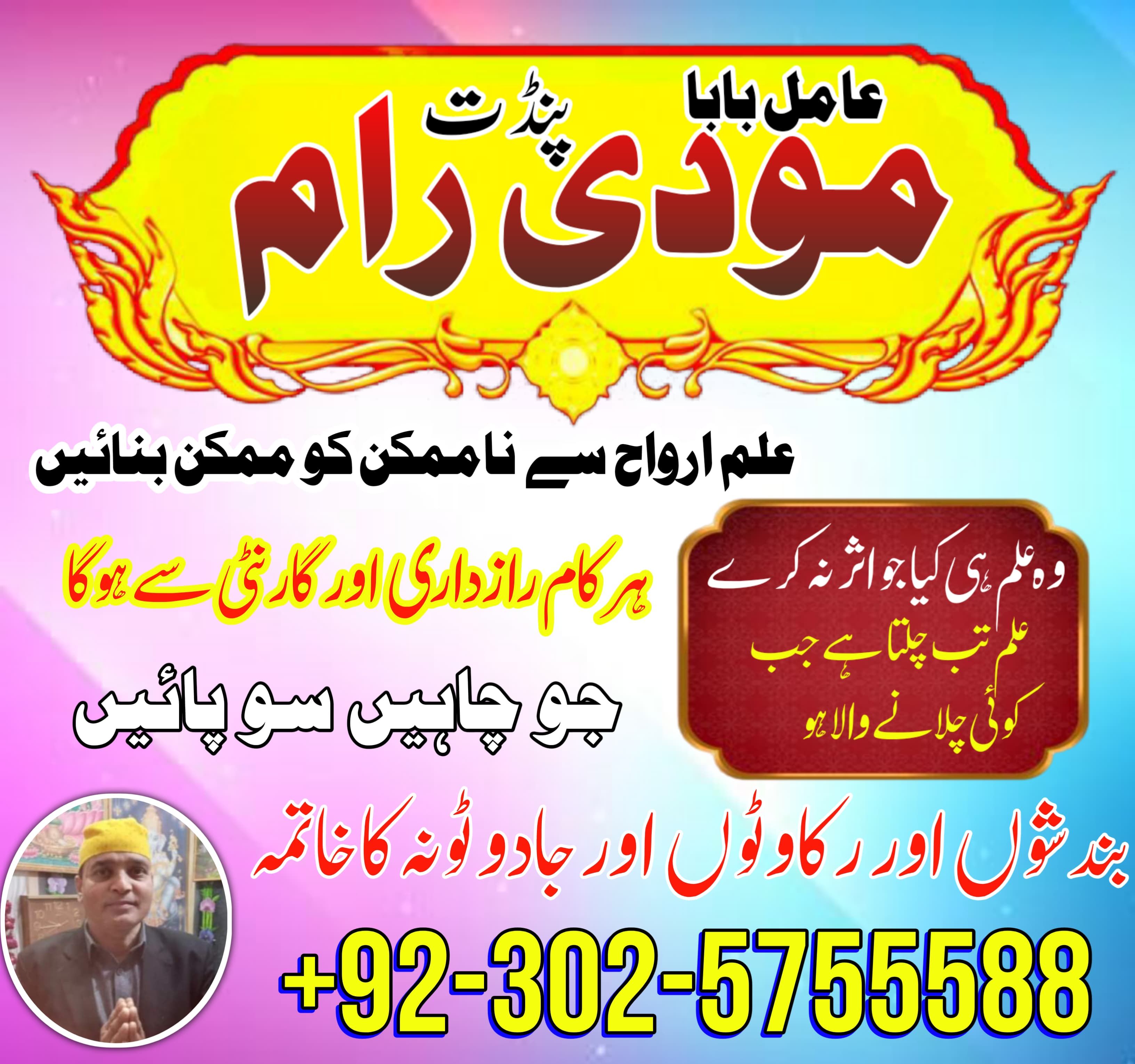 asli amil baba in london england pakistan world famus amil baba in karachi in uk dubai 