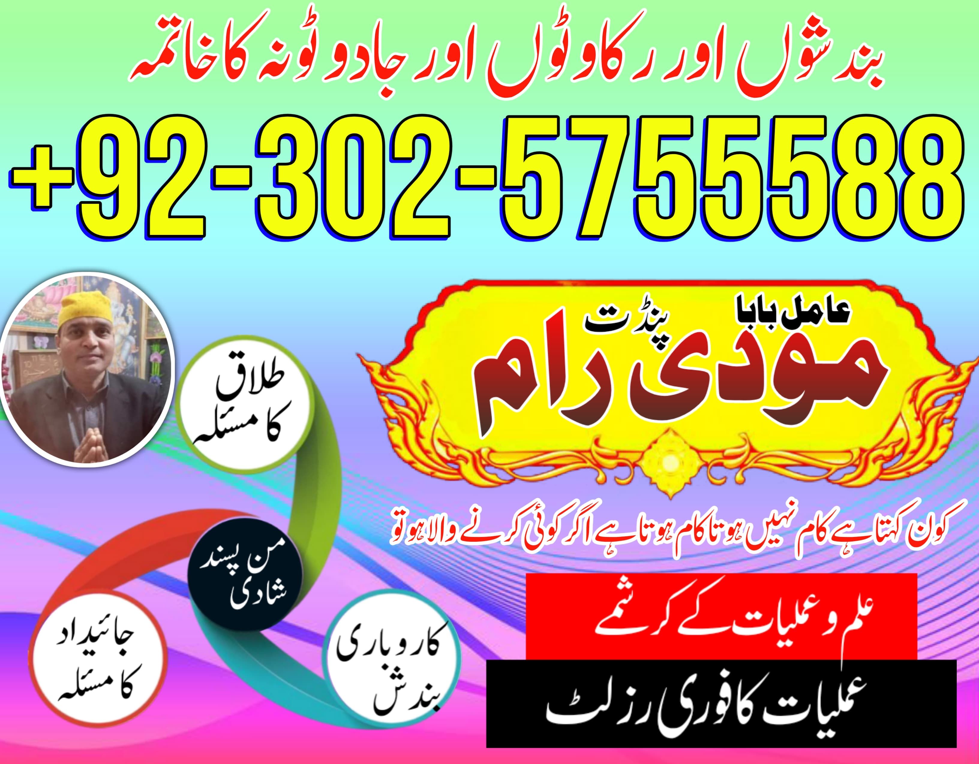 Asli Amil Baba In Afghanistan, Australia ,Norway ,UK,Usa,Use