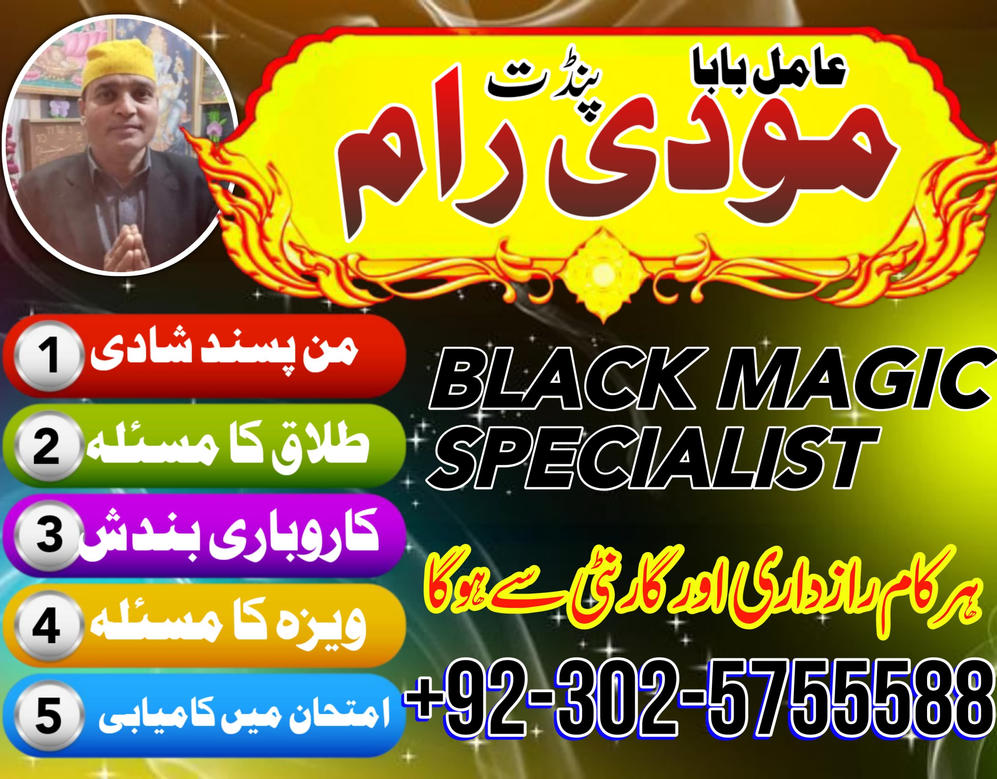 Asli Amil Baba In Afghanistan, Australia ,Norway ,UK,Usa,Use