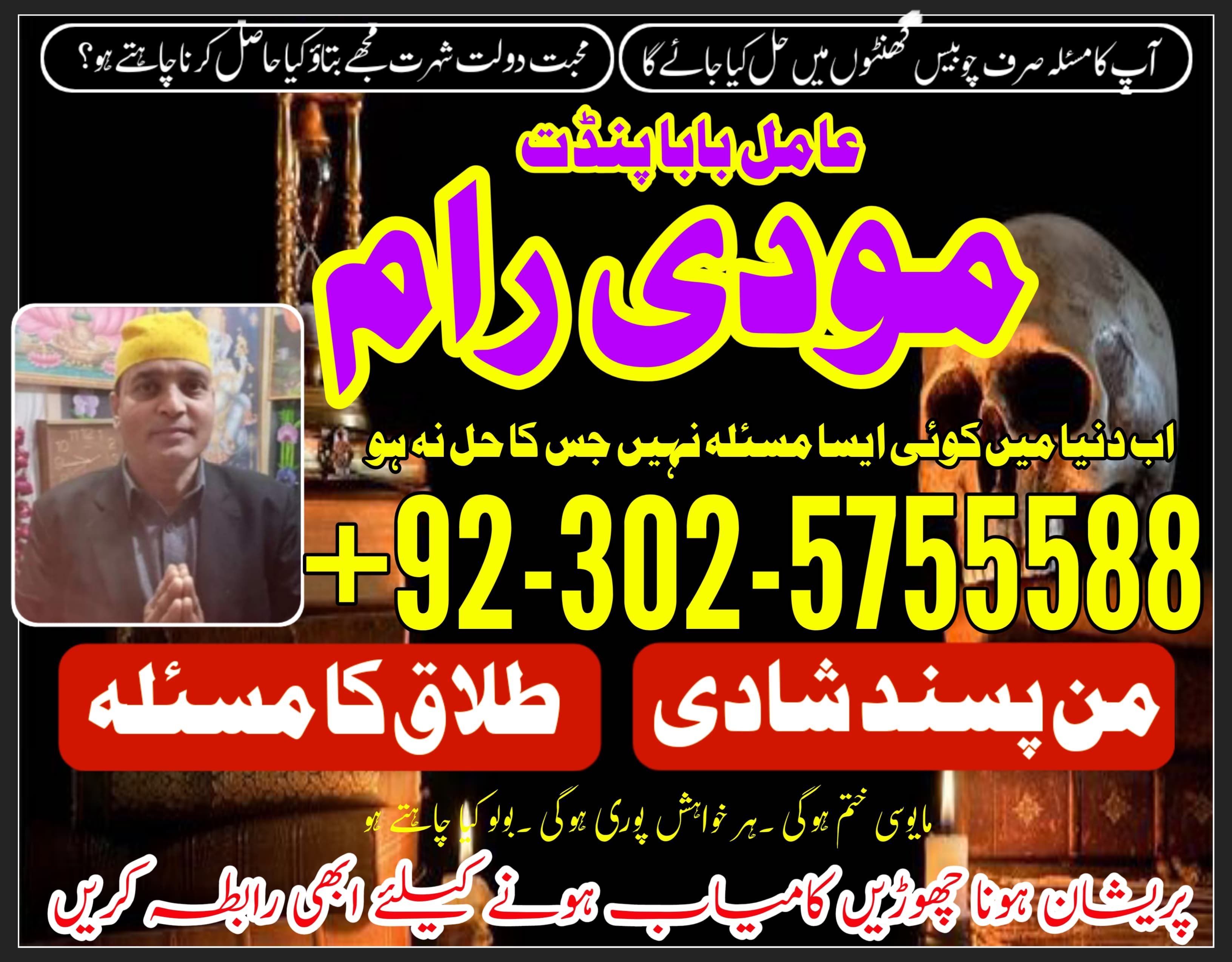 Asli Amil Baba In Afghanistan, Australia ,Norway ,UK,Usa,Use