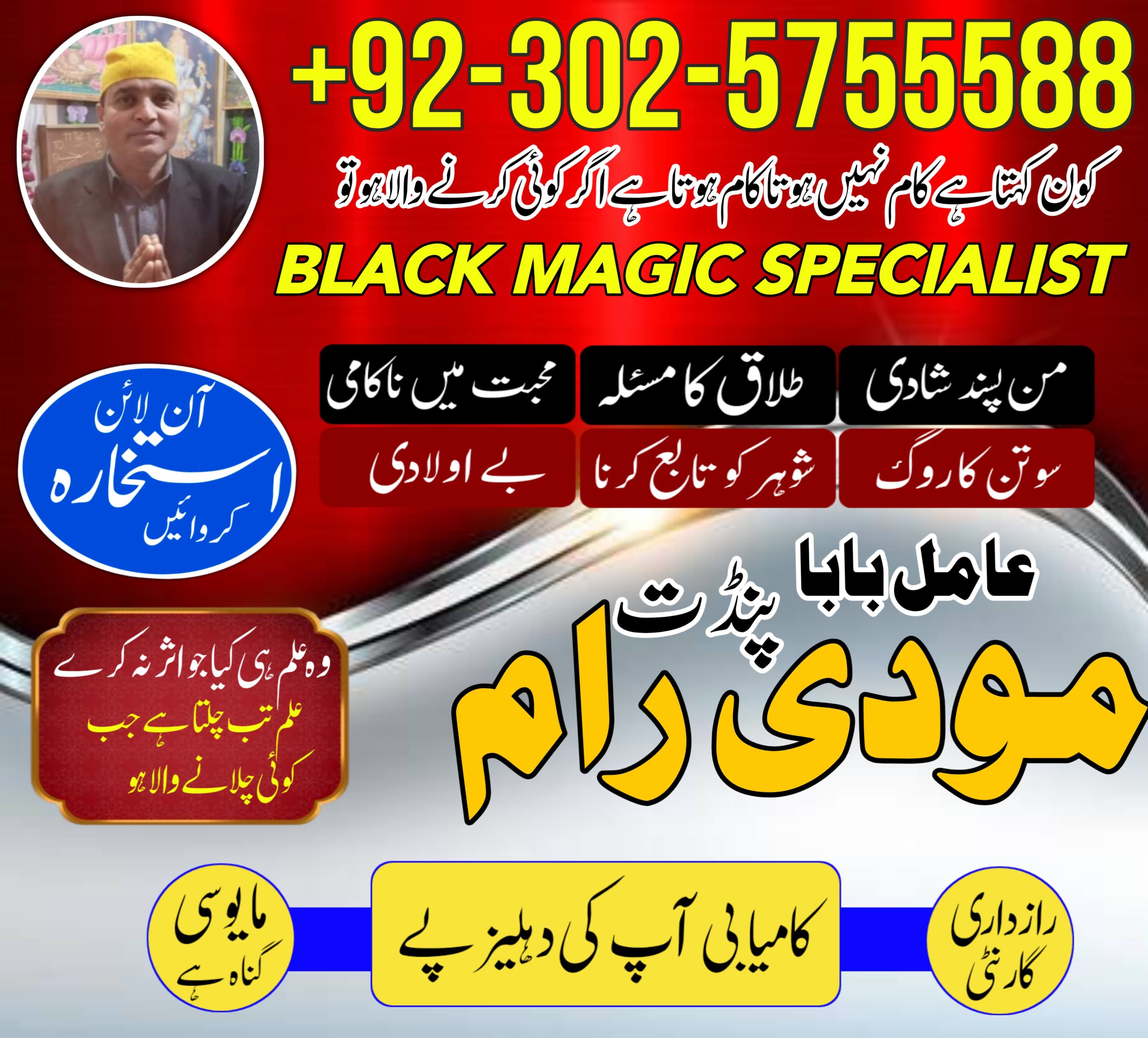 Authentic Amil Baba In Pakistan /Aslii Peer Amil baba In Karachi NO1 Amil baba In London Amil Baba Pishawer +923025755588