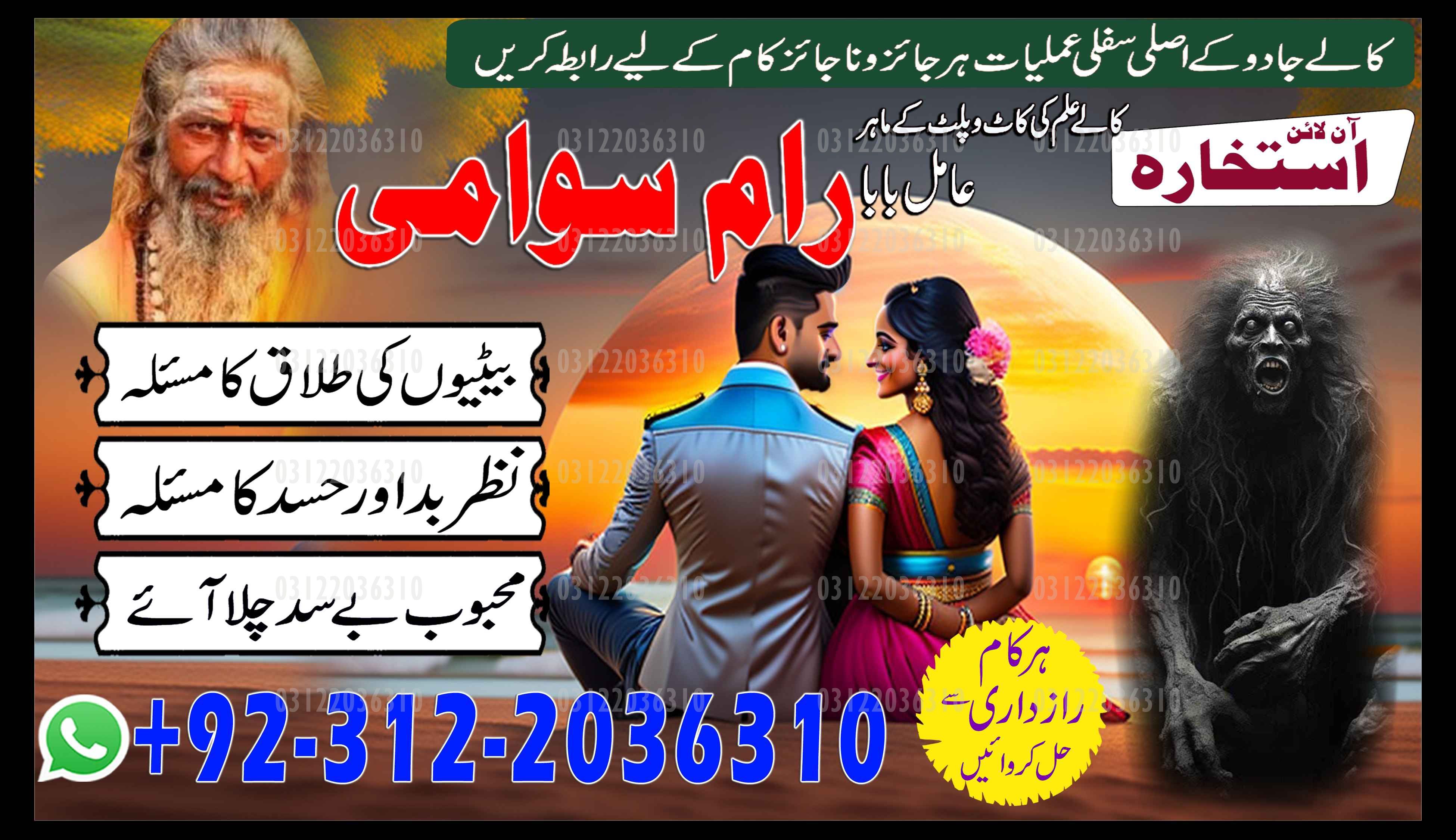 Amil Baba in Islamabad, Amil Baba in Faisalabad, Amil Baba in Multan, Amil Baba in Rawalpindi, Amil Baba in Hyderabad, Amil Baba contact number,