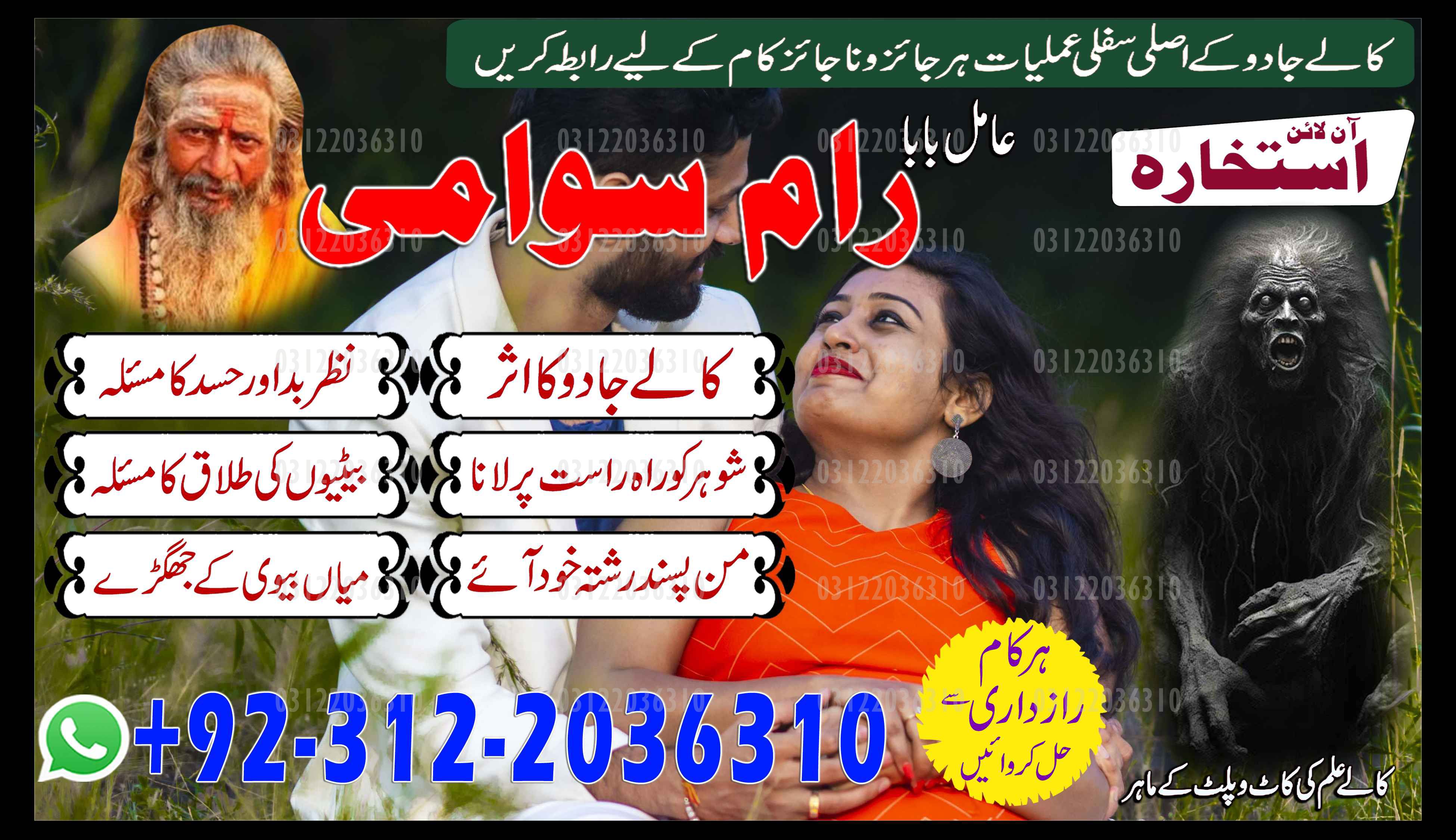 Amil Baba in Islamabad, Amil Baba in Faisalabad, Amil Baba in Multan, Amil Baba in Rawalpindi, Amil Baba in Hyderabad, Amil Baba contact number,