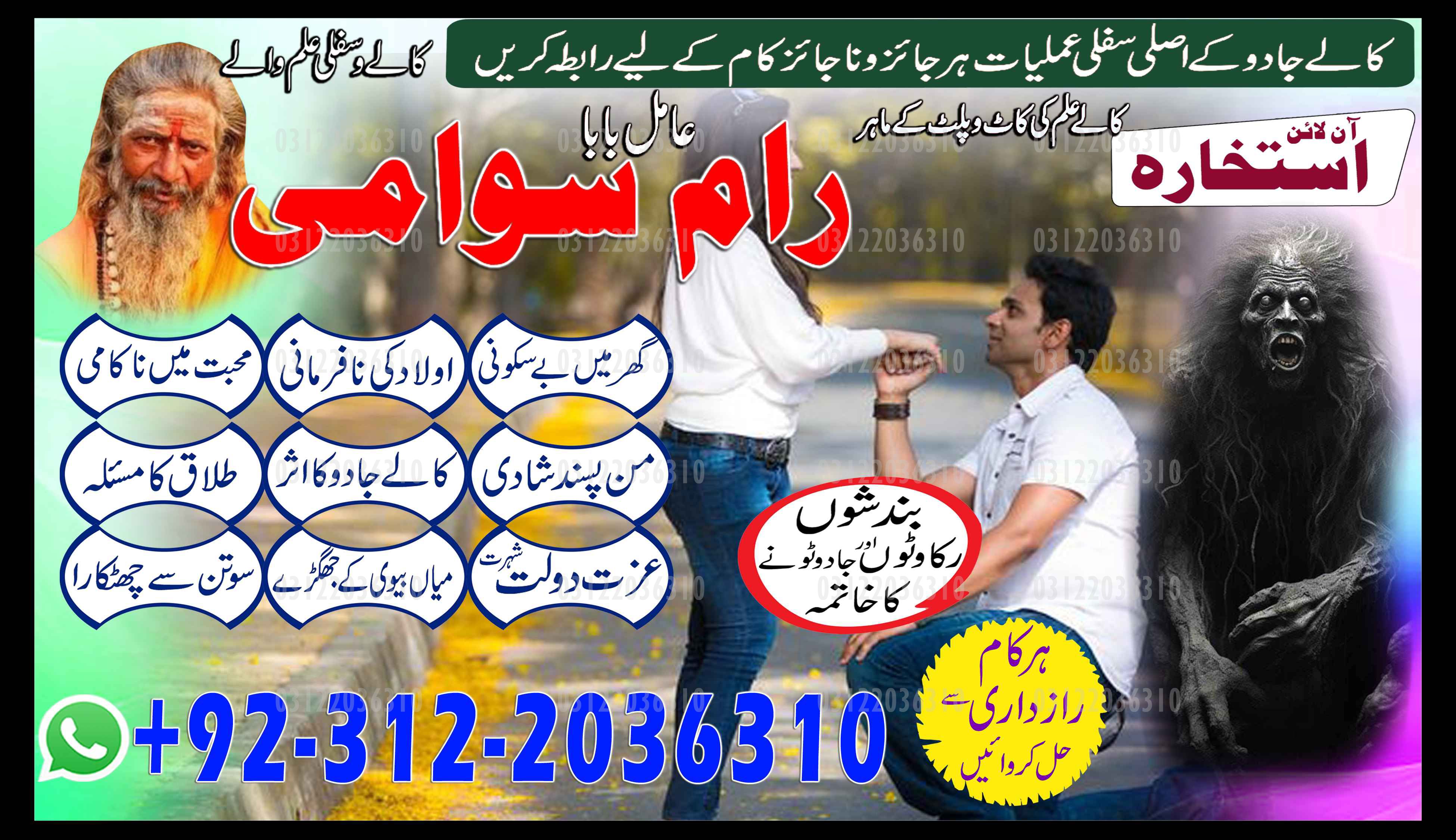 Amil Baba in Islamabad, Amil Baba in Faisalabad, Amil Baba in Multan, Amil Baba in Rawalpindi, Amil Baba in Hyderabad, Amil Baba contact number,