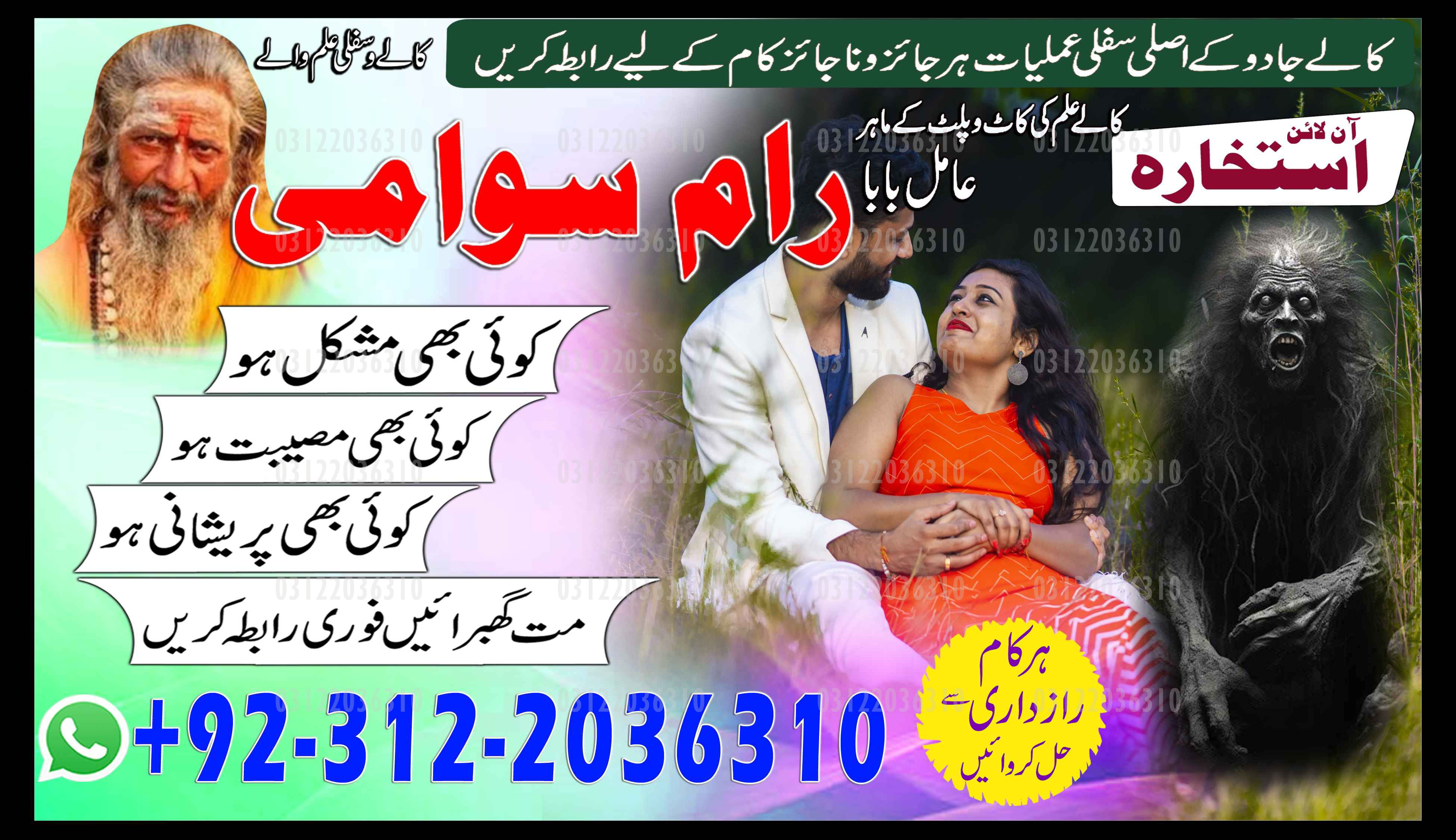 Amil Baba in Islamabad, Amil Baba in Faisalabad, Amil Baba in Multan, Amil Baba in Rawalpindi, Amil Baba in Hyderabad, Amil Baba contact number,