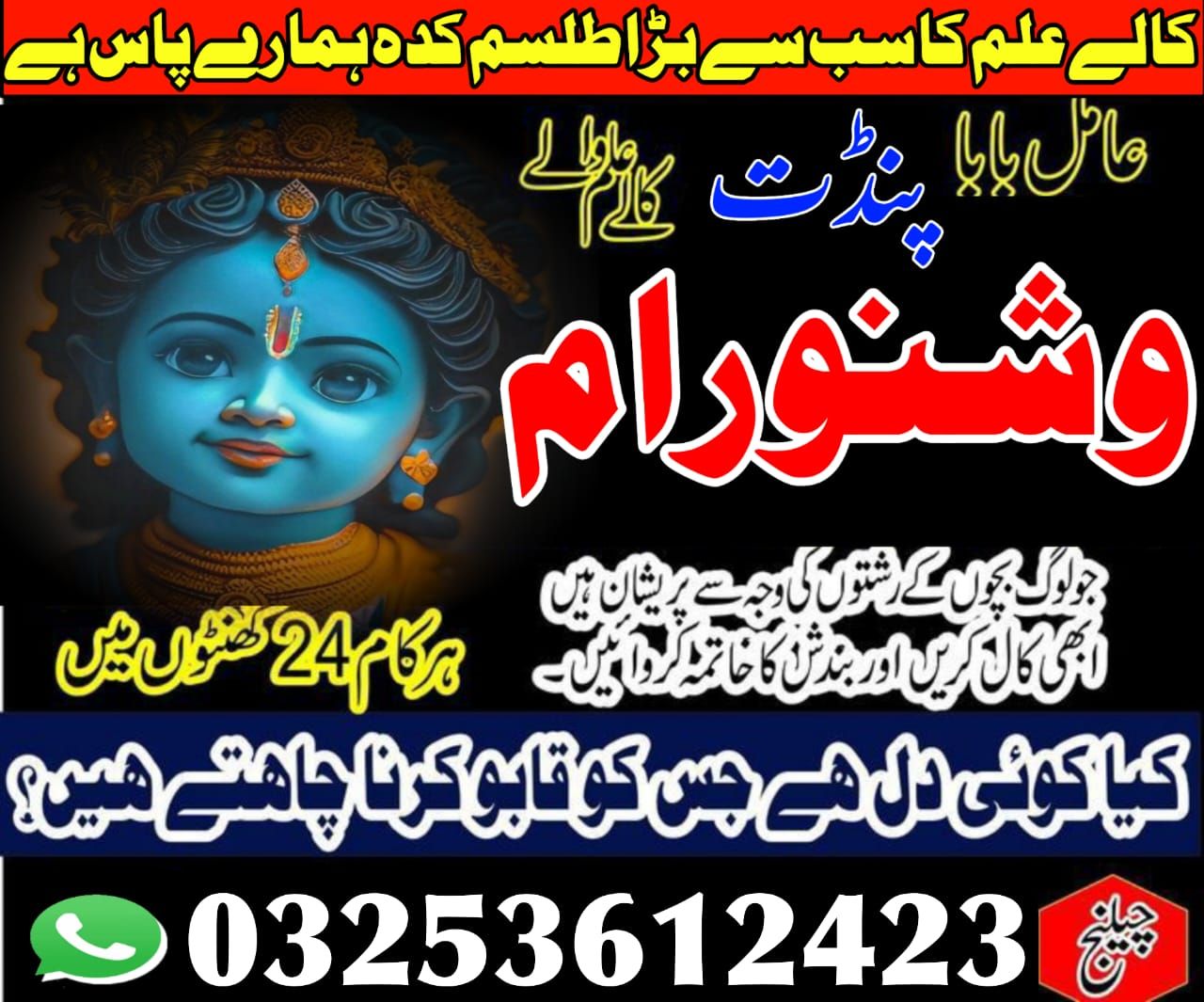 Amil Baba in Faisalabad, amil baba Lahore, amil baba in Multan, kala jadu specialist, bangali jadoo 03253612423