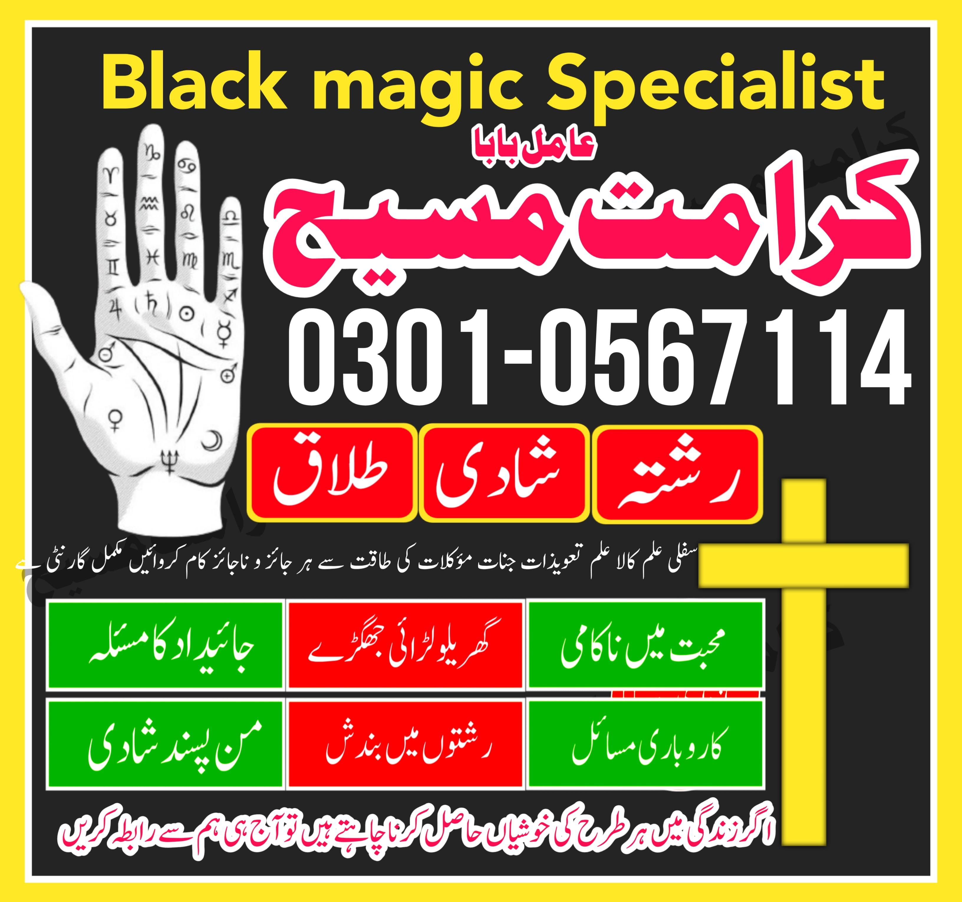 Real 1 Baba bangali contact number whatsapp Baba bangali contact number karachi