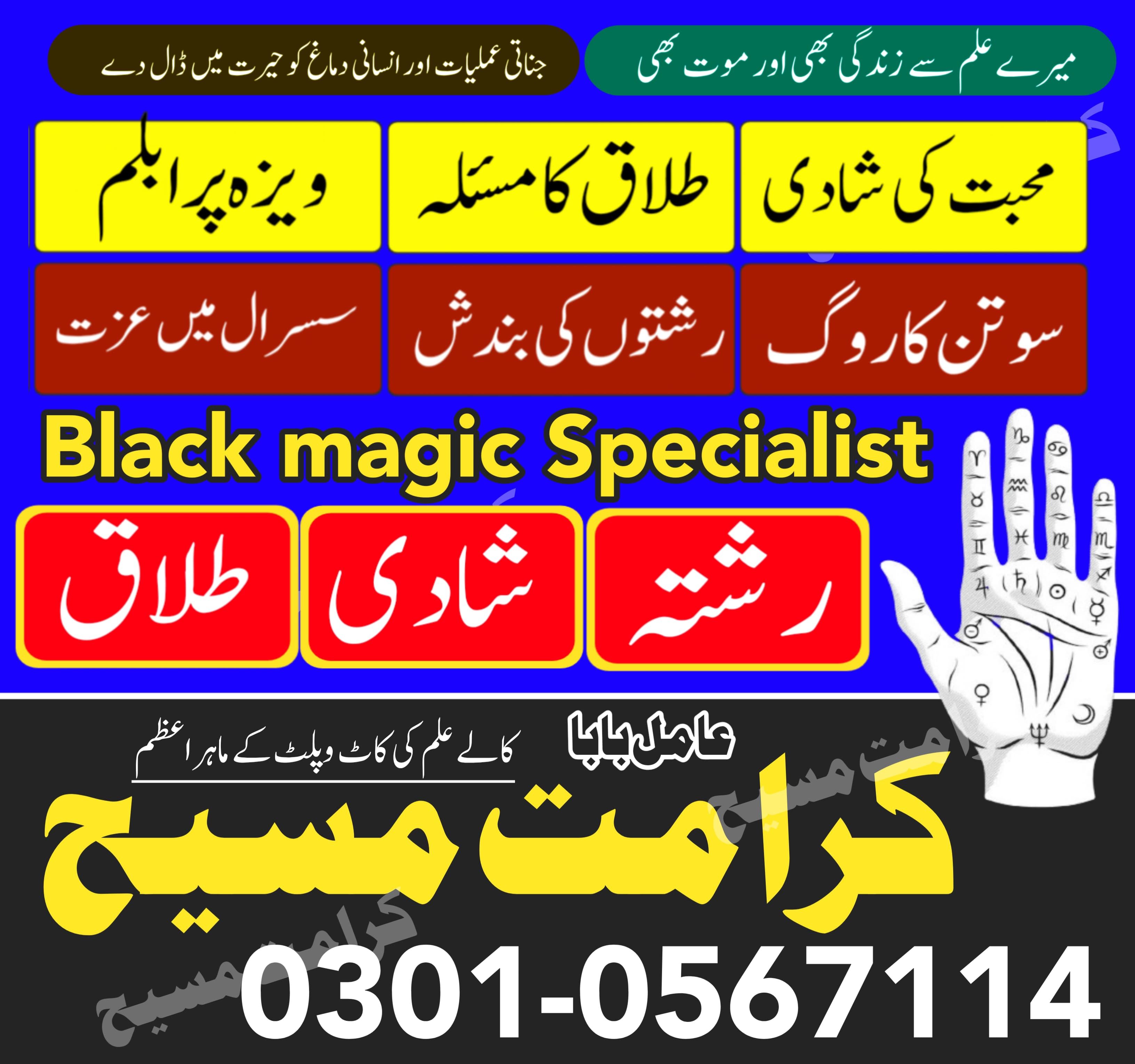 Real 1 In Uk Uae Australia | Amil baba in Pakistan amil baba in karachi