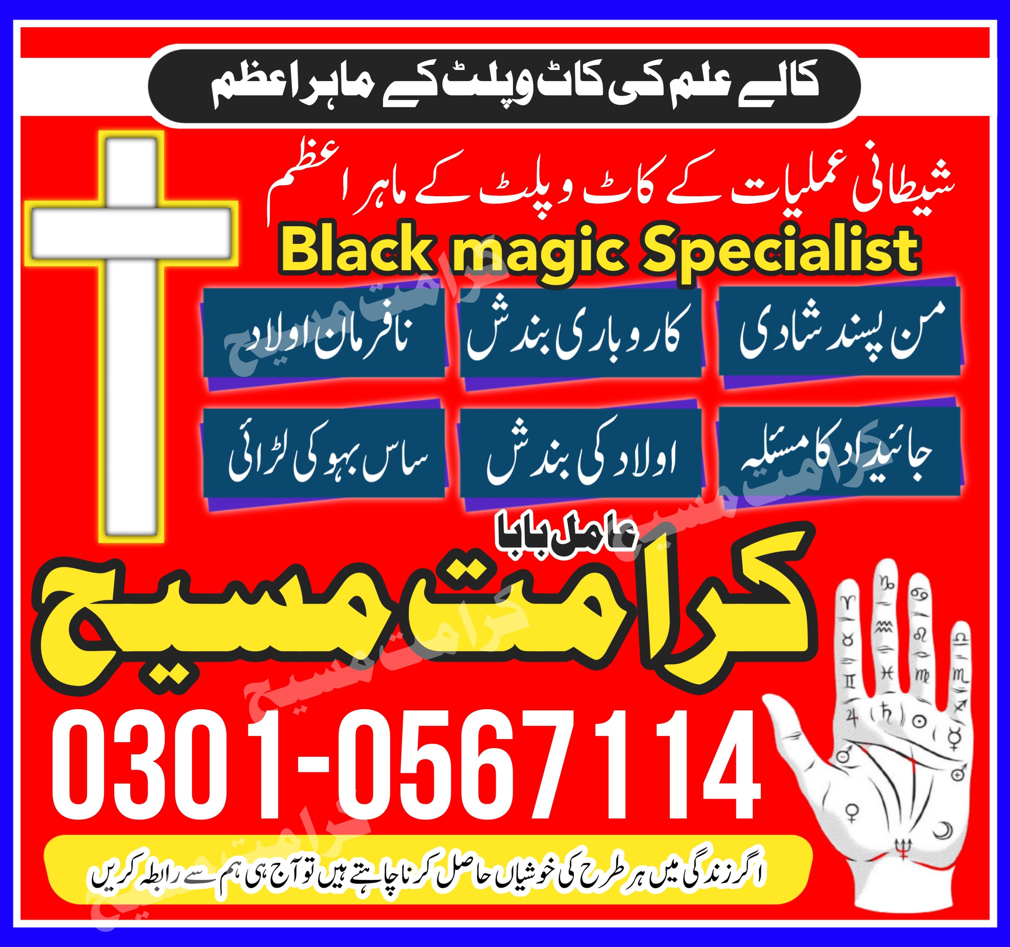 Real 1 amil baba in islamabad Kala ilam Kala jadu Kala jadu expert