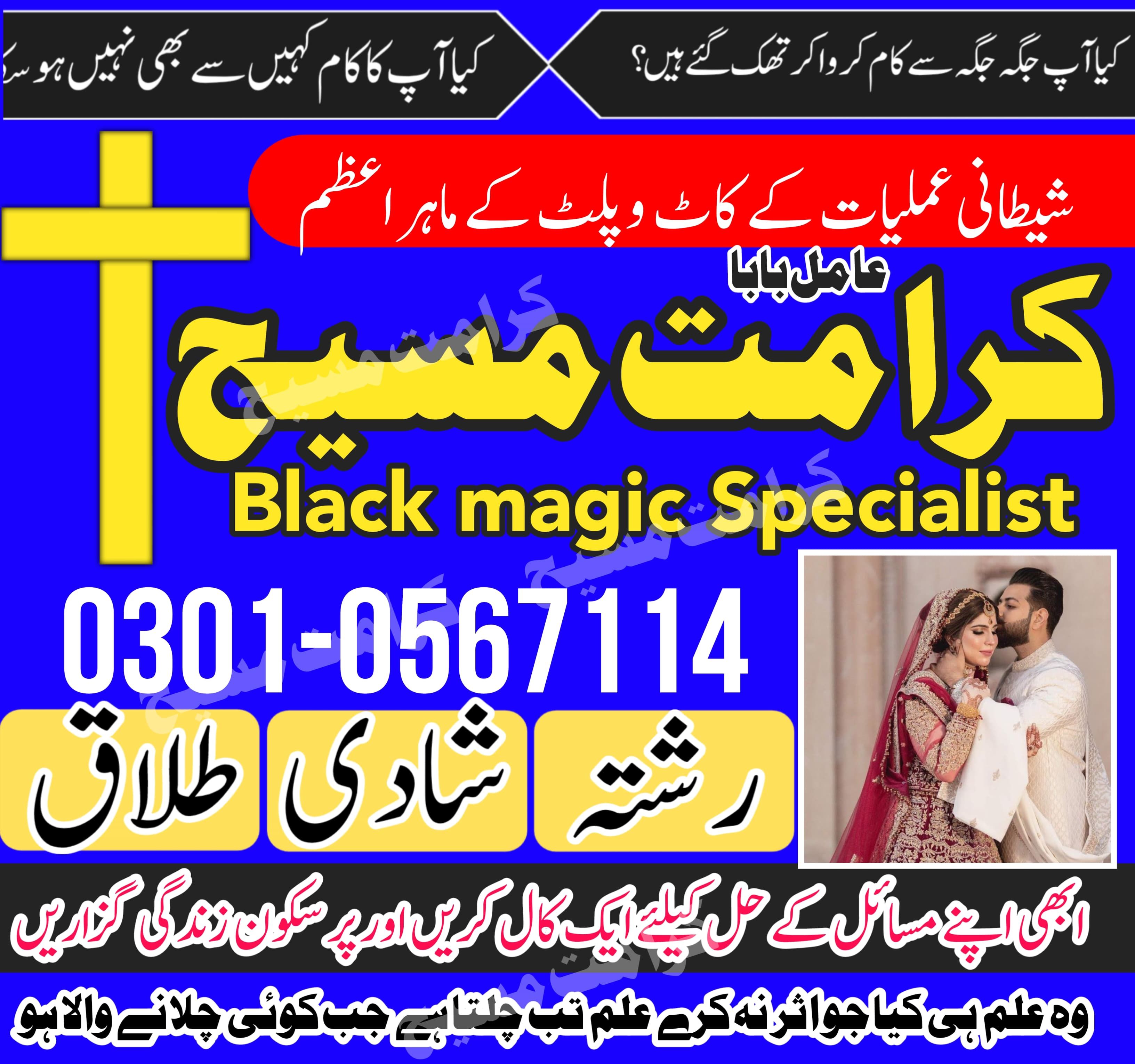 Real 1 amil baba in islamabad Kala ilam Kala jadu Kala jadu expert