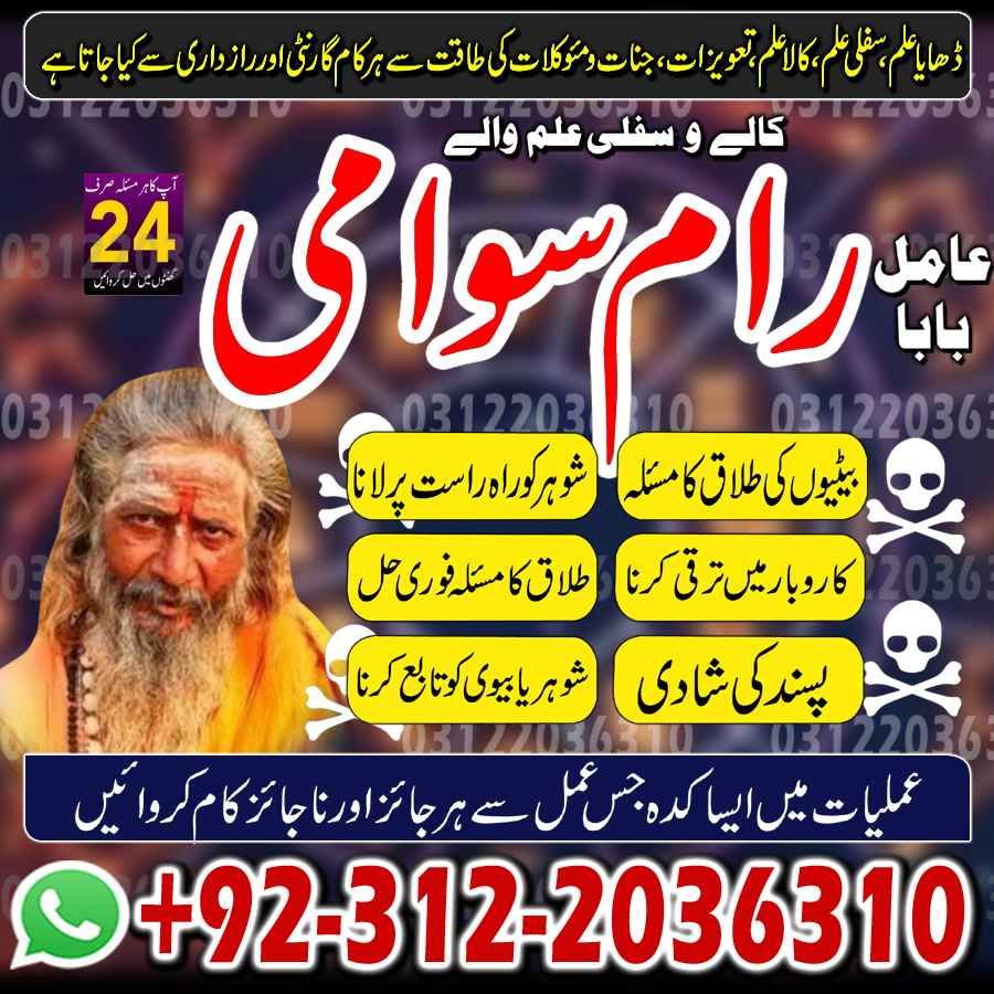 Amil Baba in Pakistan, Amil Baba in USA, authentic amil baba, Amil Baba in Karachi, Amil Baba in Lahore, Amil Baba in USA,