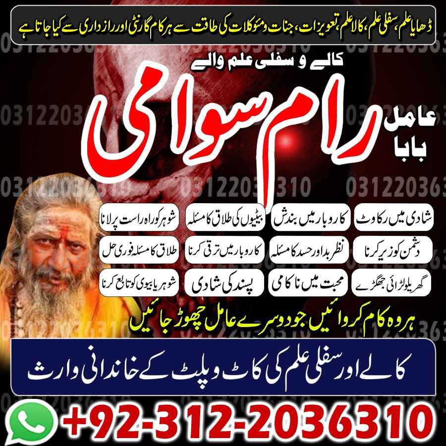 Amil Baba in Pakistan, Amil Baba in USA, authentic amil baba, Amil Baba in Karachi, Amil Baba in Lahore, Amil Baba in USA,