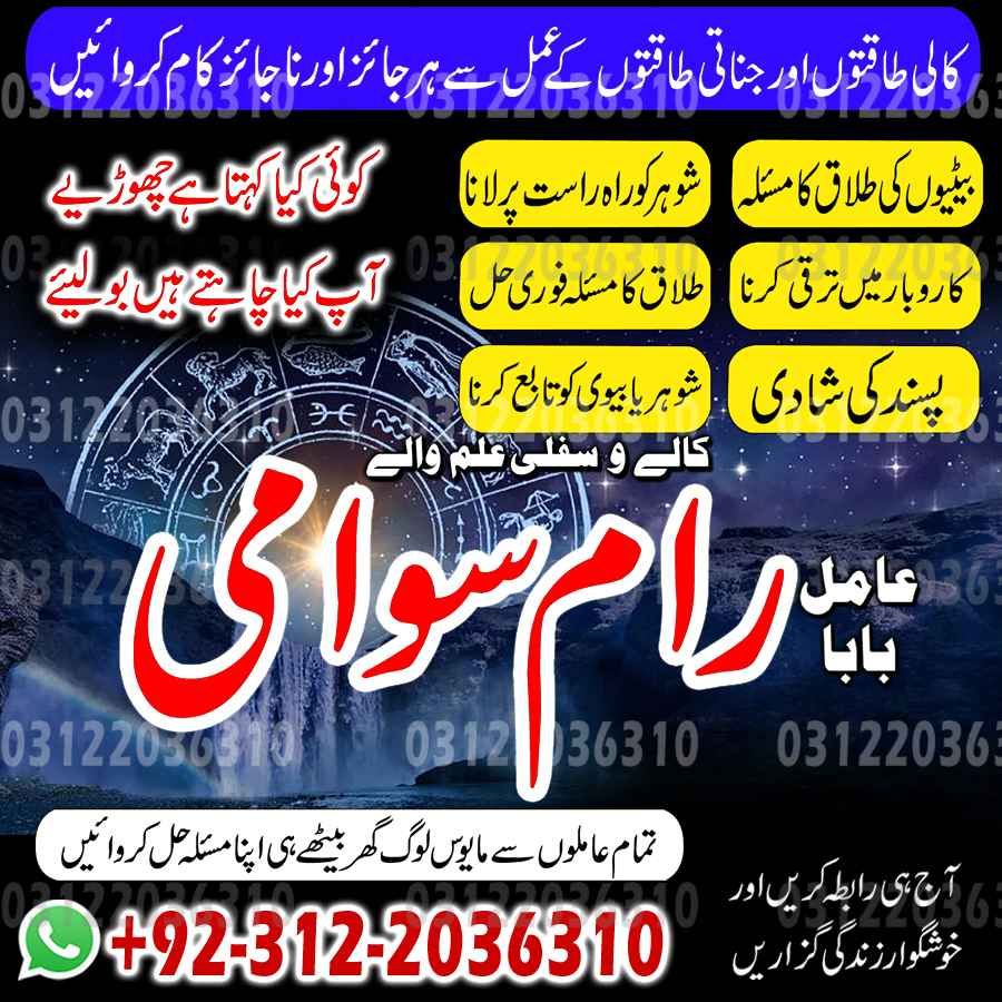 Amil Baba in Pakistan, Amil Baba in USA, authentic amil baba, Amil Baba in Karachi, Amil Baba in Lahore, Amil Baba in USA,