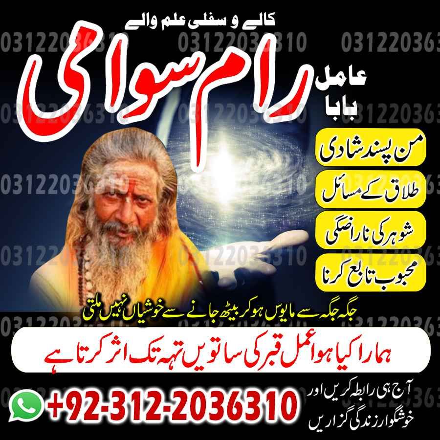 Amil Baba in Pakistan, Amil Baba in USA, authentic amil baba, Amil Baba in Karachi, Amil Baba in Lahore, Amil Baba in USA,