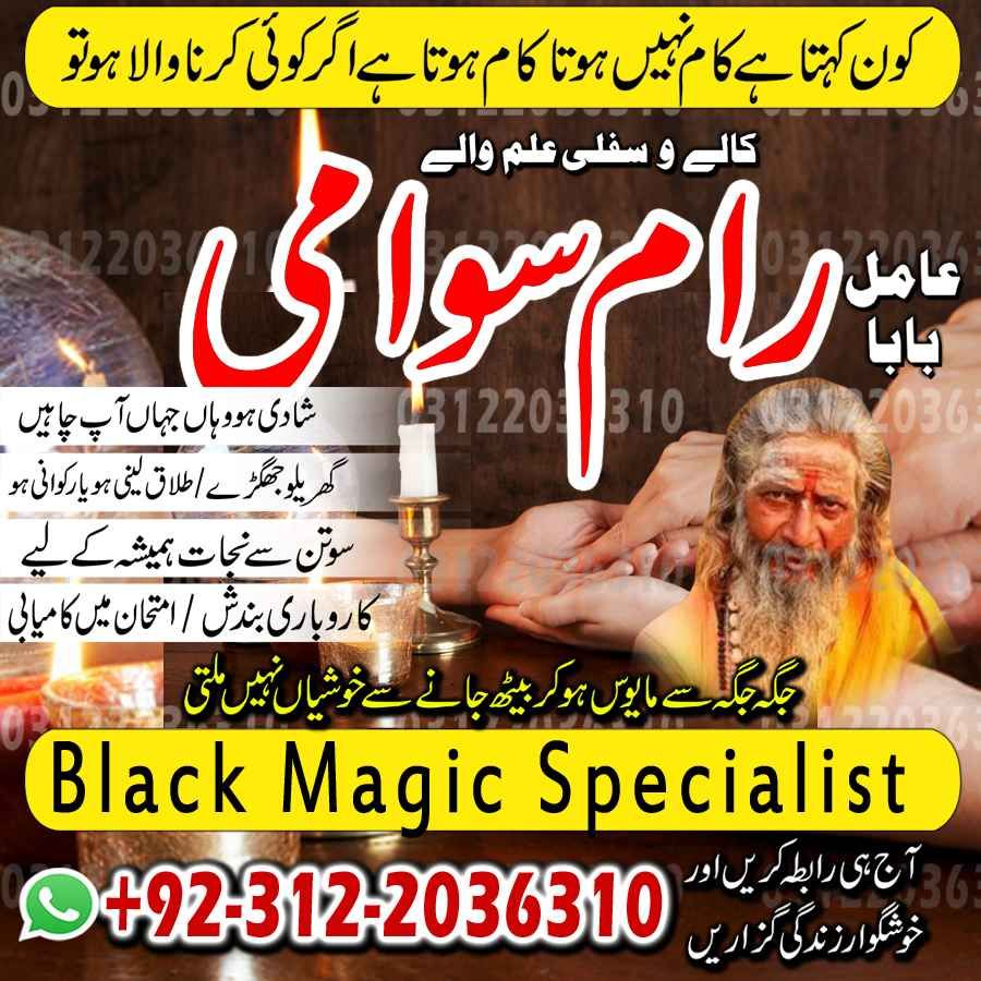 Amil Baba in Pakistan, Amil Baba in USA, authentic amil baba, Amil Baba in Karachi, Amil Baba in Lahore, Amil Baba in USA,