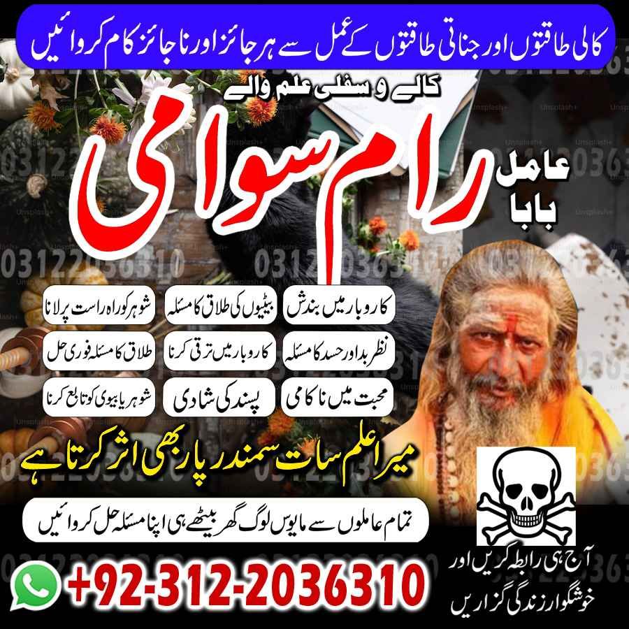 Amil Baba in Pakistan, Amil Baba in USA, authentic amil baba, Amil Baba in Karachi, Amil Baba in Lahore, Amil Baba in USA,