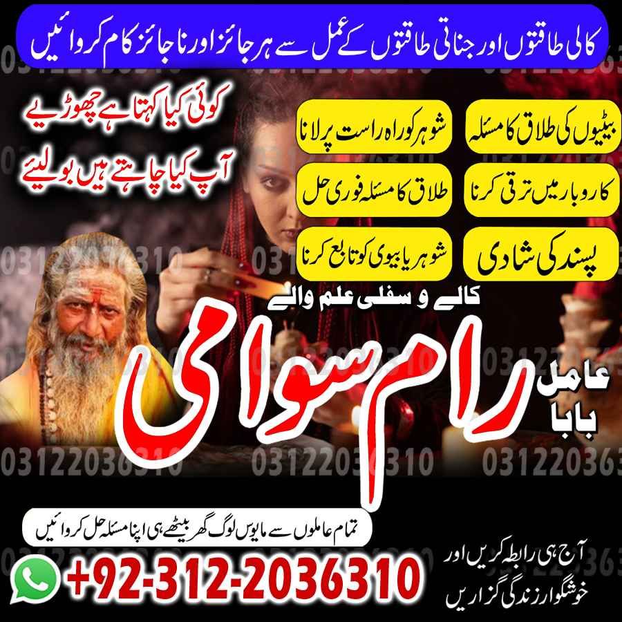 Amil Baba in Pakistan, Amil Baba in USA, authentic amil baba, Amil Baba in Karachi, Amil Baba in Lahore, Amil Baba in USA,