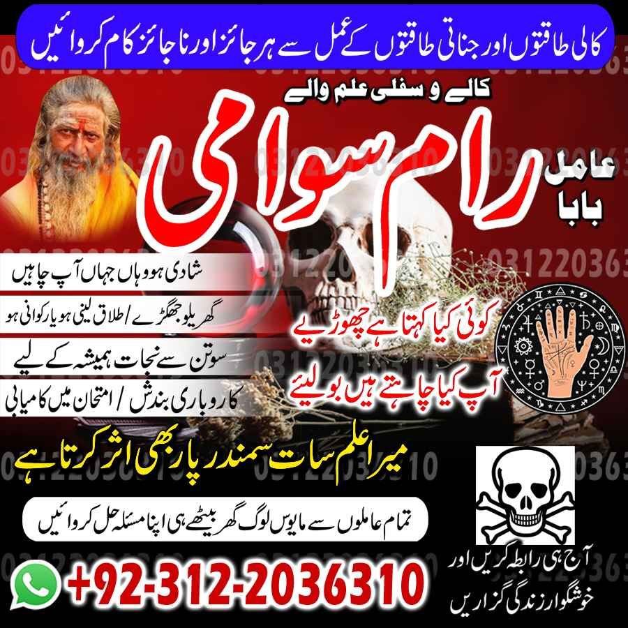 Amil Baba in Pakistan, Amil Baba in USA, authentic amil baba, Amil Baba in Karachi, Amil Baba in Lahore, Amil Baba in USA,