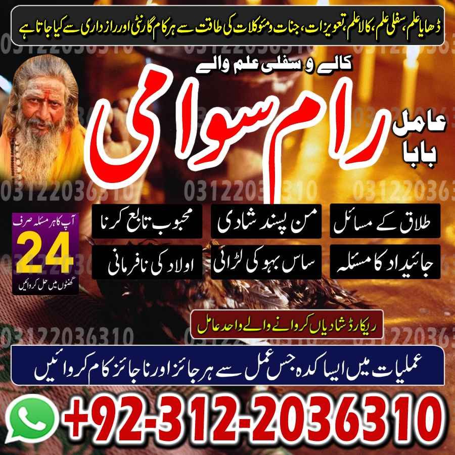 Amil Baba in Pakistan, Amil Baba in USA, authentic amil baba, Amil Baba in Karachi, Amil Baba in Lahore, Amil Baba in USA,