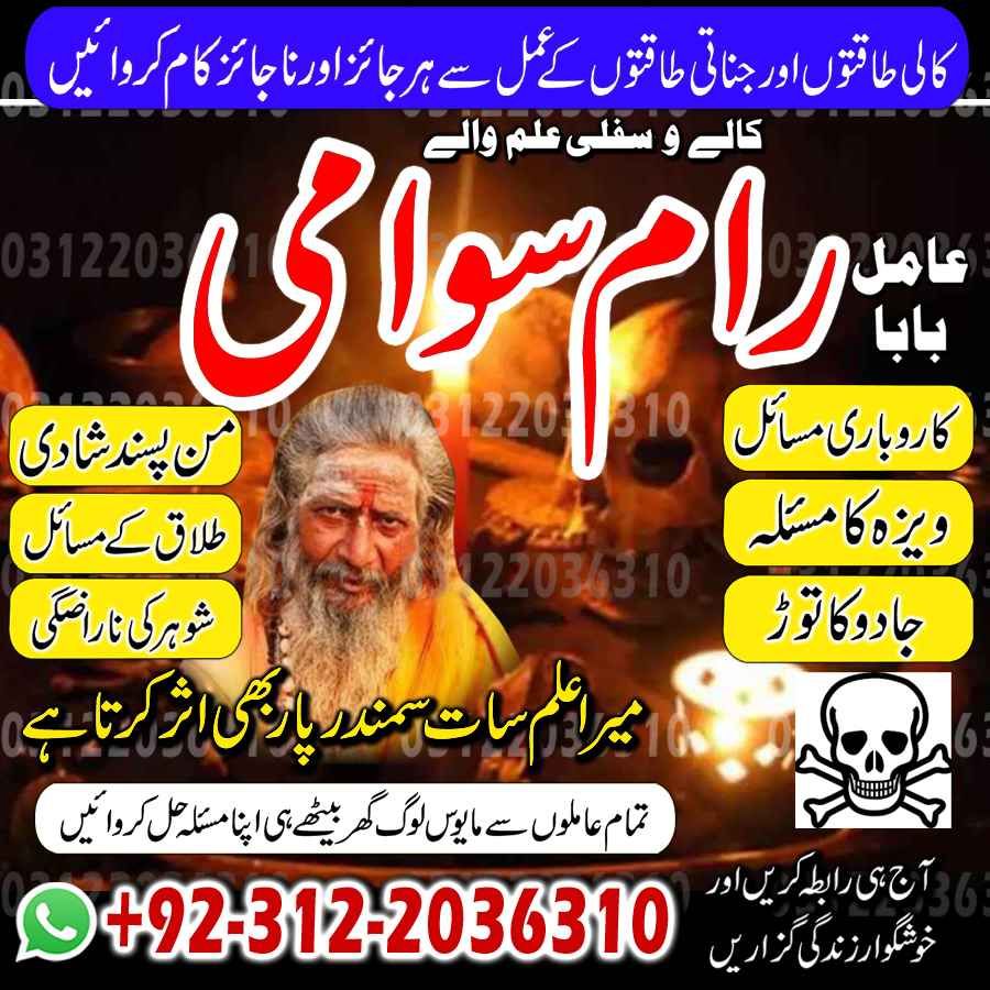 Amil Baba in Pakistan, Amil Baba in USA, authentic amil baba, Amil Baba in Karachi, Amil Baba in Lahore, Amil Baba in USA,