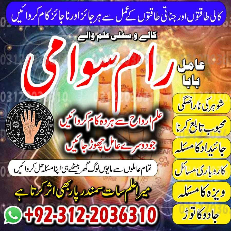 Amil Baba in Pakistan, Amil Baba in USA, authentic amil baba, Amil Baba in Karachi, Amil Baba in Lahore, Amil Baba in USA,