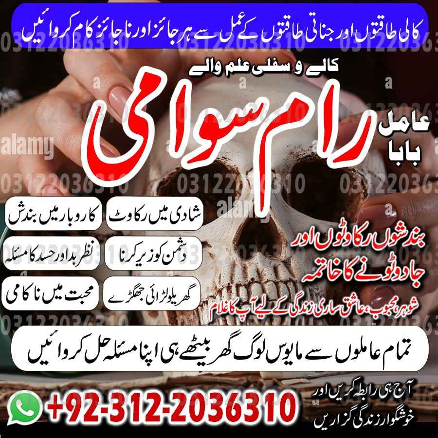 Amil Baba in Pakistan, Amil Baba in USA, authentic amil baba, Amil Baba in Karachi, Amil Baba in Lahore, Amil Baba in USA,