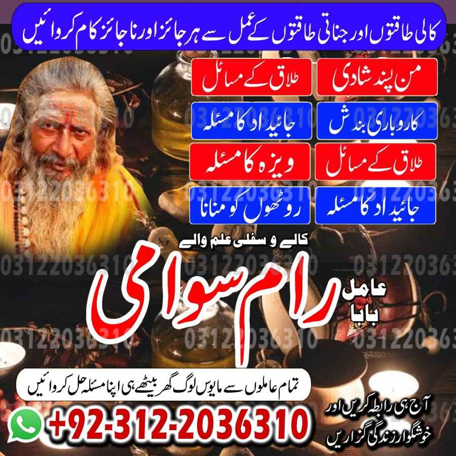 Amil Baba in Pakistan, Amil Baba in USA, authentic amil baba, Amil Baba in Karachi, Amil Baba in Lahore, Amil Baba in USA,