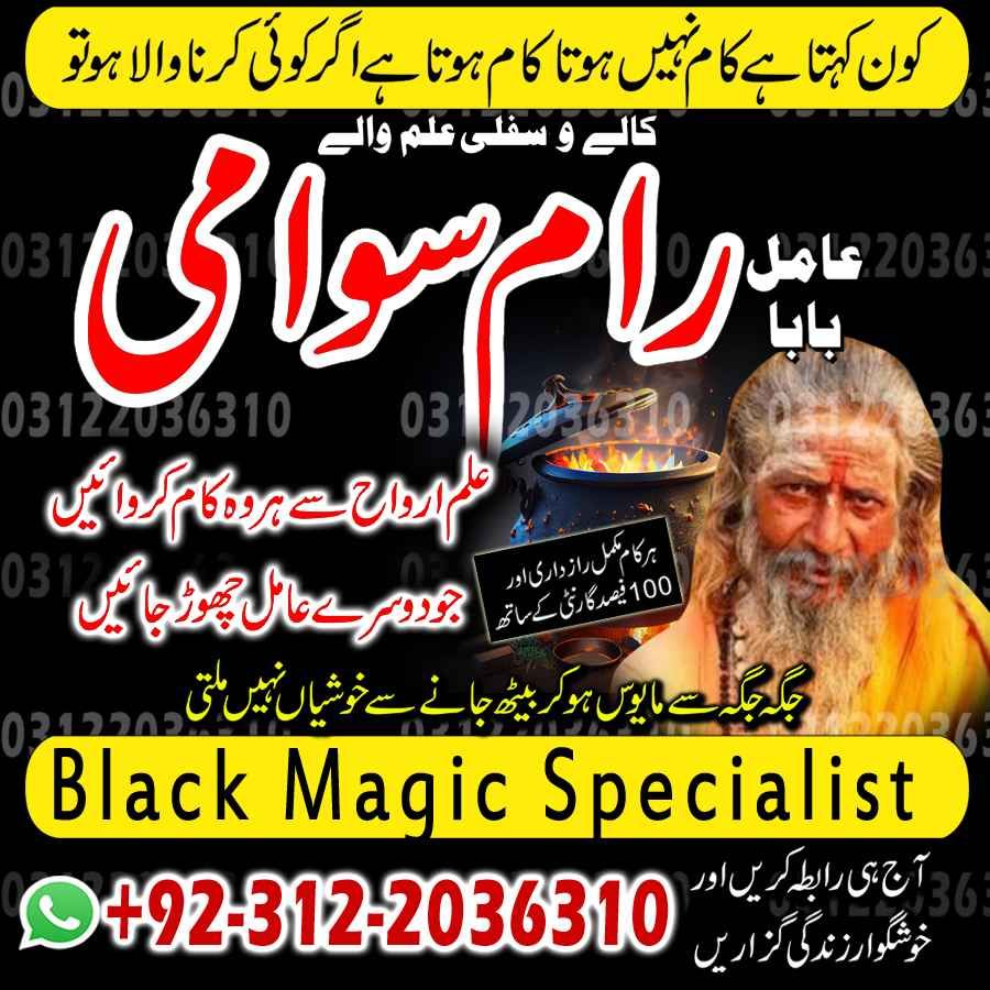 Amil Baba in Pakistan, Amil Baba in USA, authentic amil baba, Amil Baba in Karachi, Amil Baba in Lahore, Amil Baba in USA,