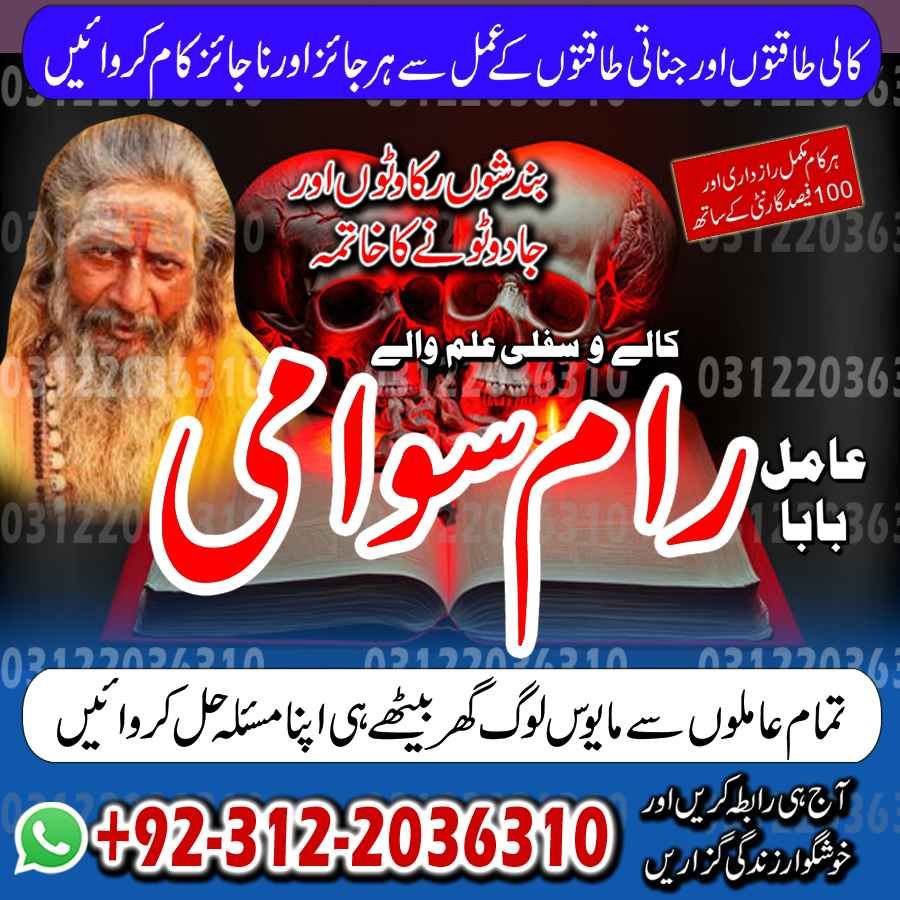 Amil Baba in Pakistan, Amil Baba in USA, authentic amil baba, Amil Baba in Karachi, Amil Baba in Lahore, Amil Baba in USA,