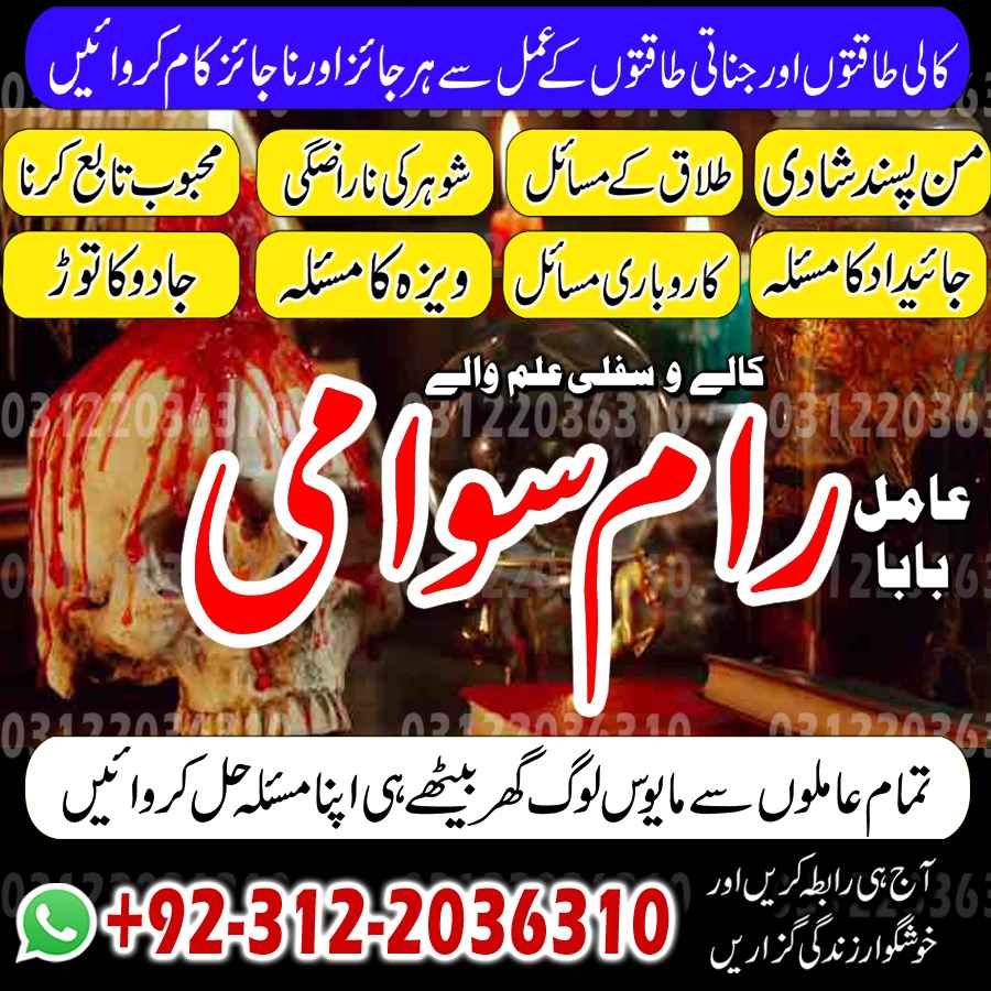 Amil Baba in Pakistan, Amil Baba in USA, authentic amil baba, Amil Baba in Karachi, Amil Baba in Lahore, Amil Baba in USA,