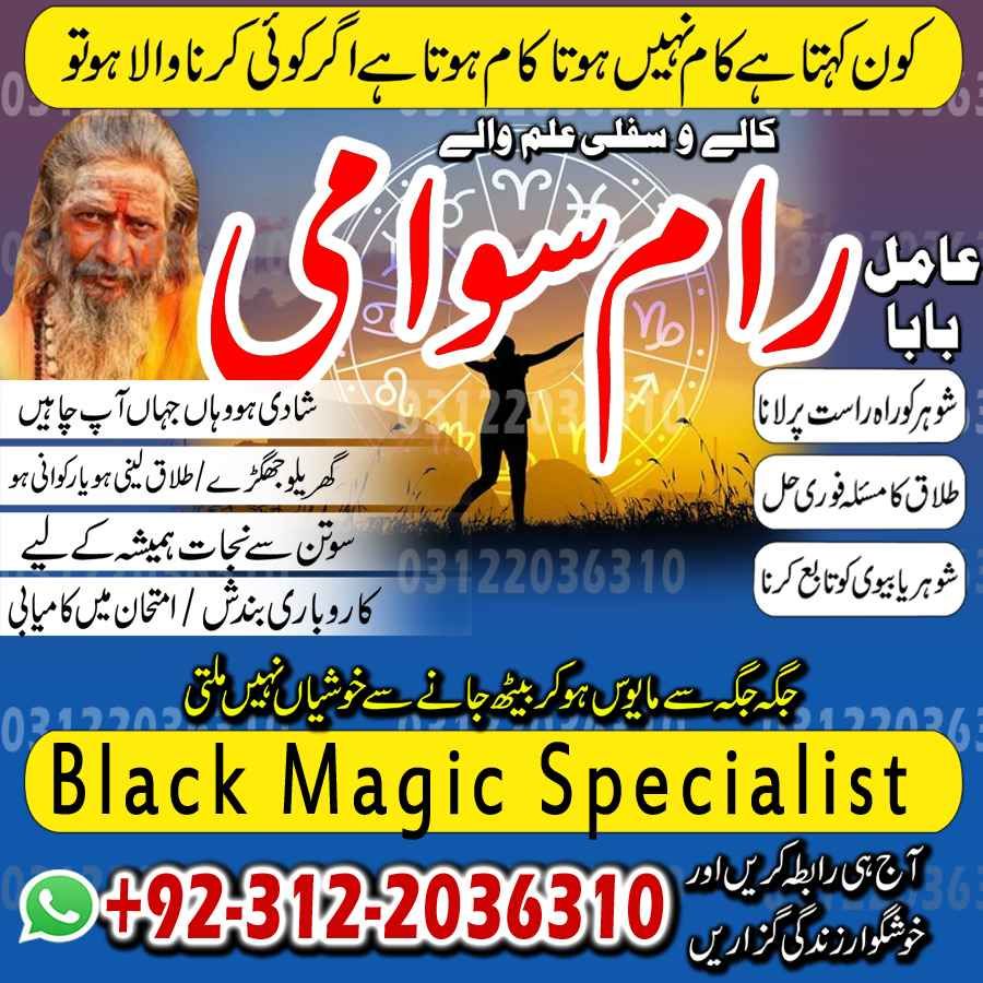 Amil Baba in Pakistan, Amil Baba in USA, authentic amil baba, Amil Baba in Karachi, Amil Baba in Lahore, Amil Baba in USA,