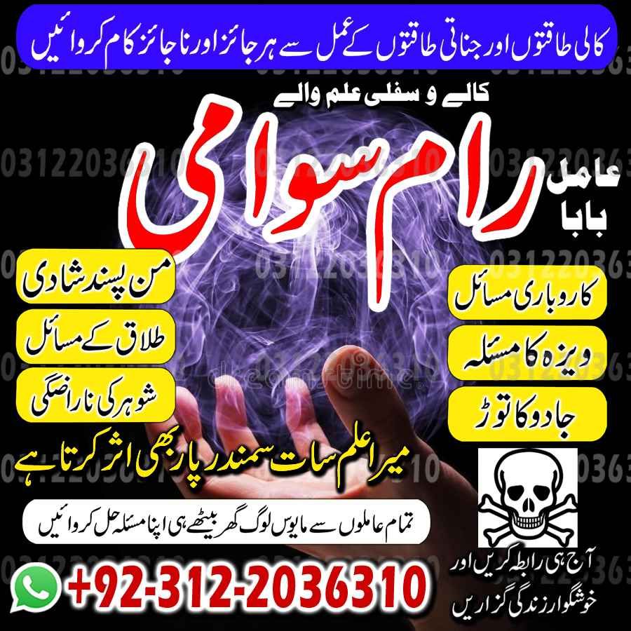 Amil Baba in Pakistan, Amil Baba in USA, authentic amil baba, Amil Baba in Karachi, Amil Baba in Lahore, Amil Baba in USA,