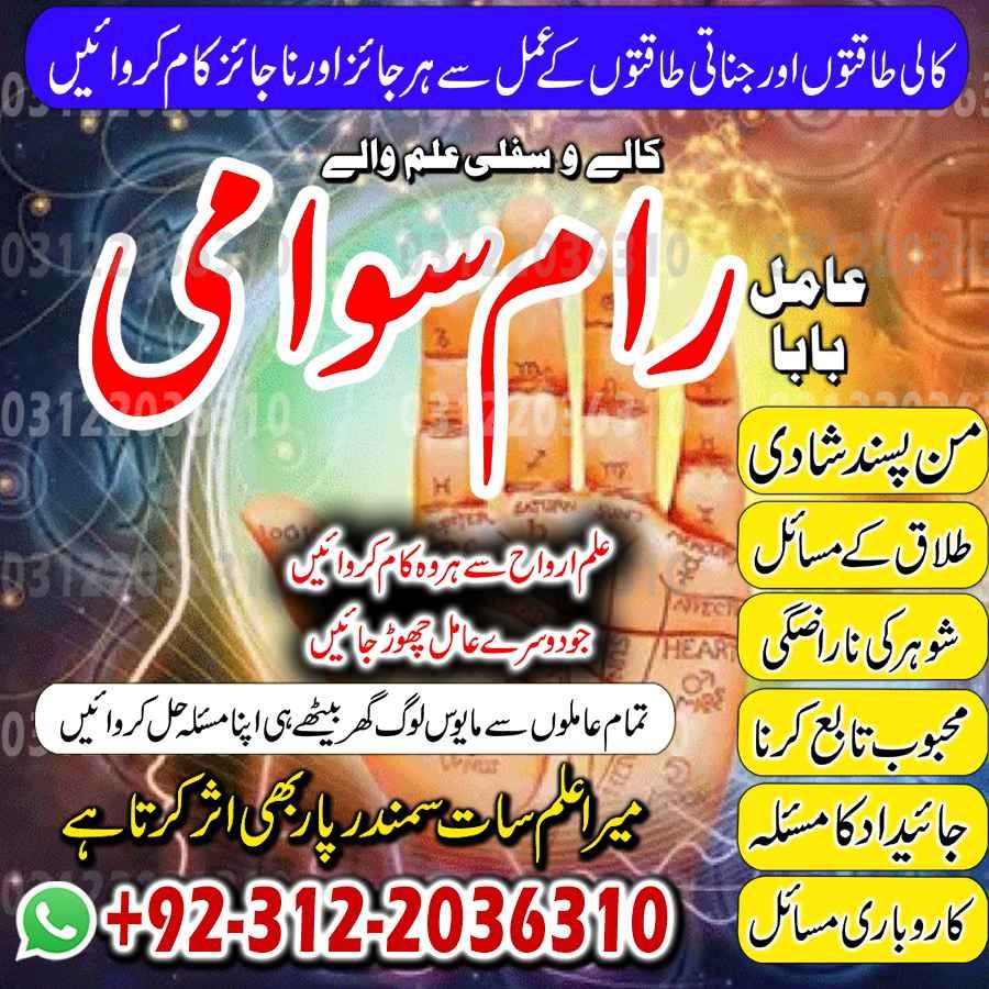 Amil Baba in Pakistan, Amil Baba in USA, authentic amil baba, Amil Baba in Karachi, Amil Baba in Lahore, Amil Baba in USA,