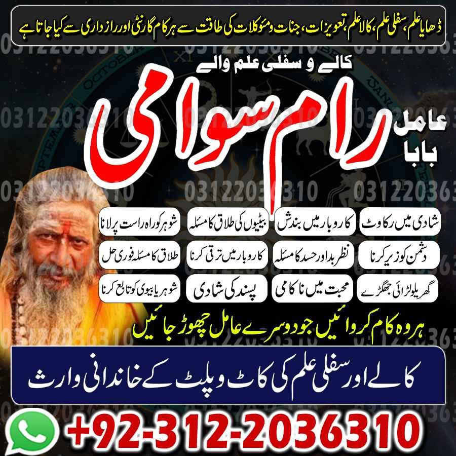 Amil Baba in Pakistan, Amil Baba in USA, authentic amil baba, Amil Baba in Karachi, Amil Baba in Lahore, Amil Baba in USA,