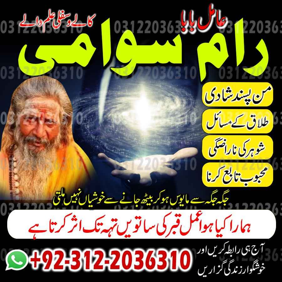 Amil Baba in Pakistan, Amil Baba in USA, authentic amil baba, Amil Baba in Karachi, Amil Baba in Lahore, Amil Baba in USA,