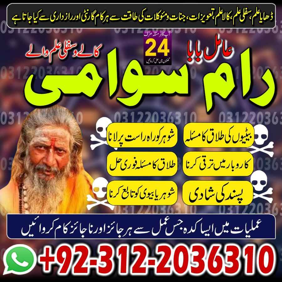 Amil Baba in Pakistan, Amil Baba in USA, authentic amil baba, Amil Baba in Karachi, Amil Baba in Lahore, Amil Baba in USA,