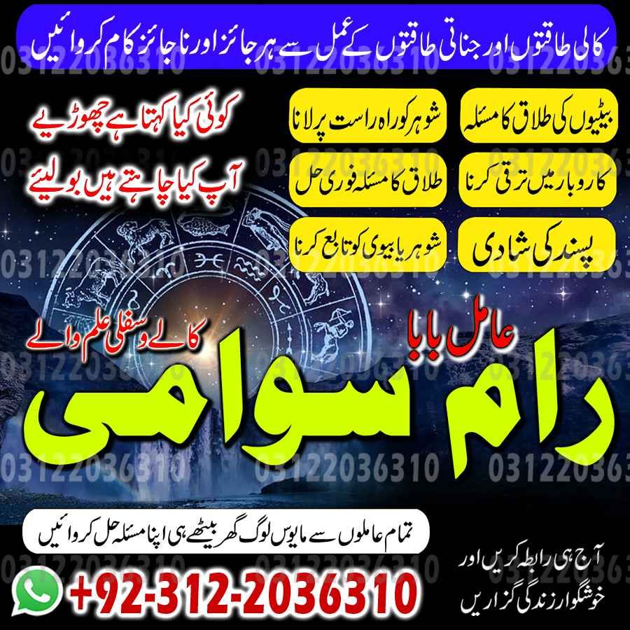 Amil Baba in Pakistan, Amil Baba in USA, authentic amil baba, Amil Baba in Karachi, Amil Baba in Lahore, Amil Baba in USA,