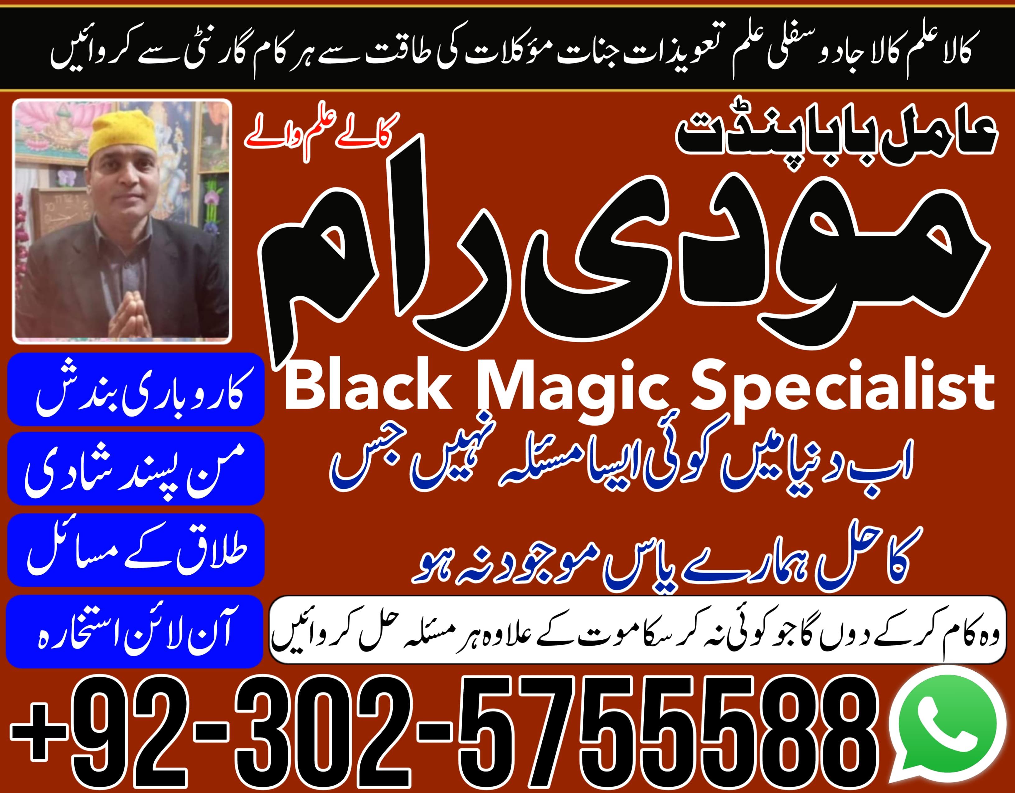 Real 1 Baba bangali contact number karachi Bangali Baba near me