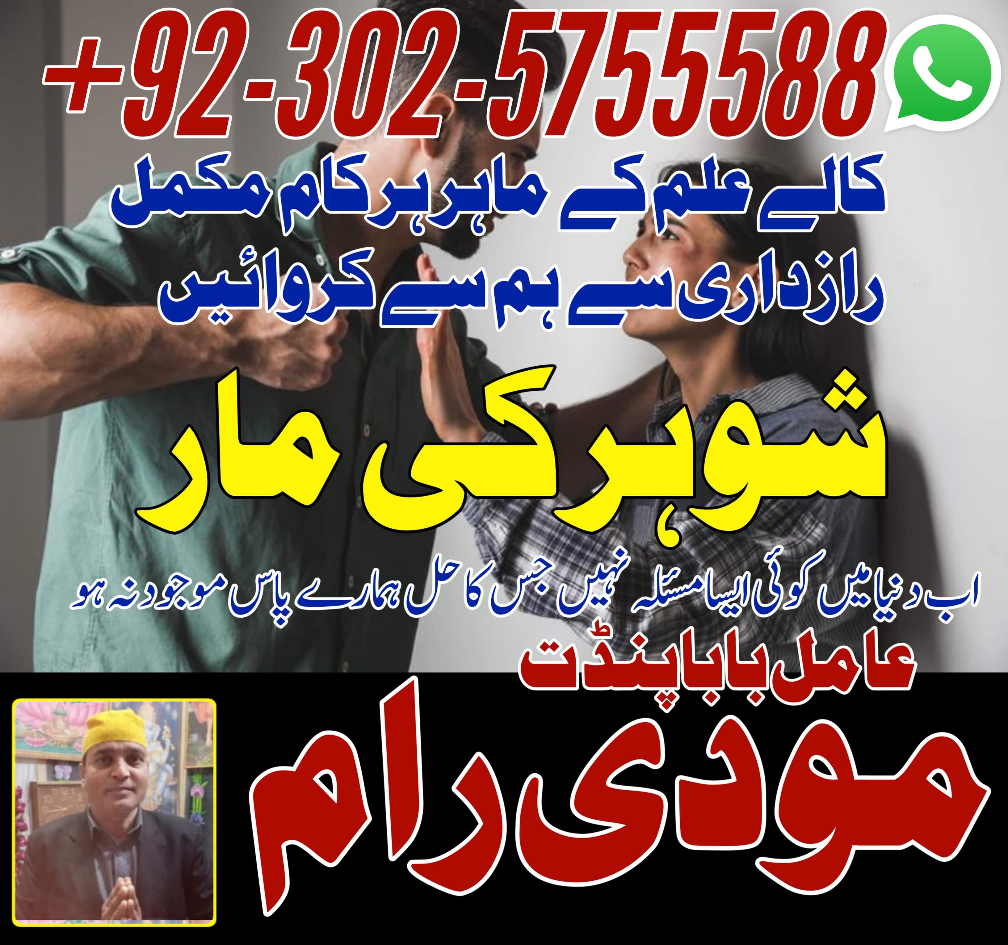 Real 1 Baba bangali contact number karachi Bangali Baba near me