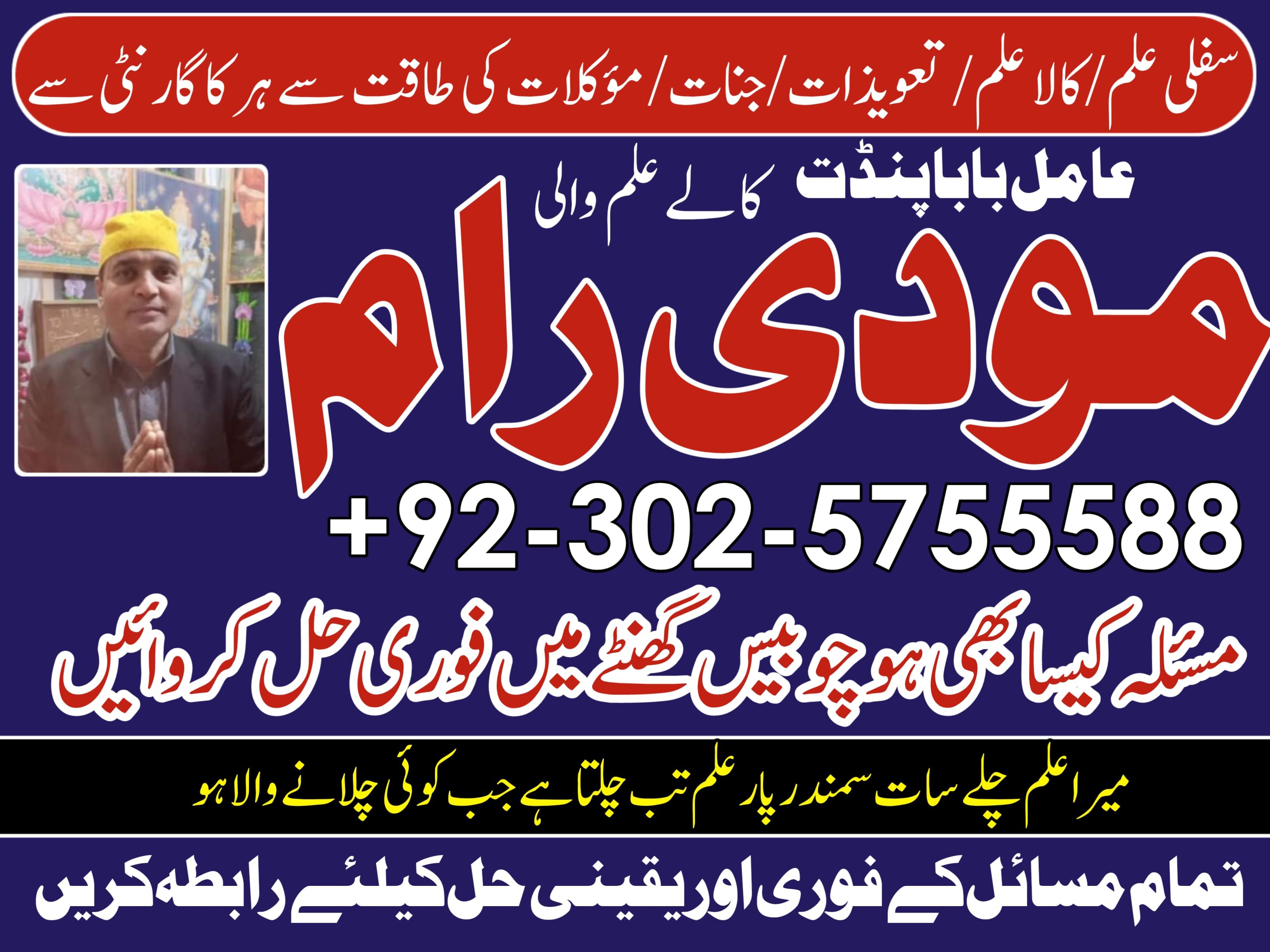 Real 1 Baba bangali contact number karachi Bangali Baba near me