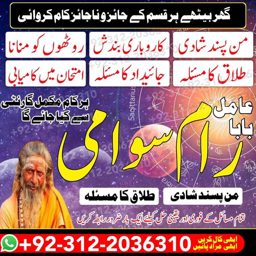 Amil Baba in Pakistan, Amil Baba in USA, authentic amil baba, Amil Baba in Karachi, Amil Baba in Lahore, Amil Baba in USA,