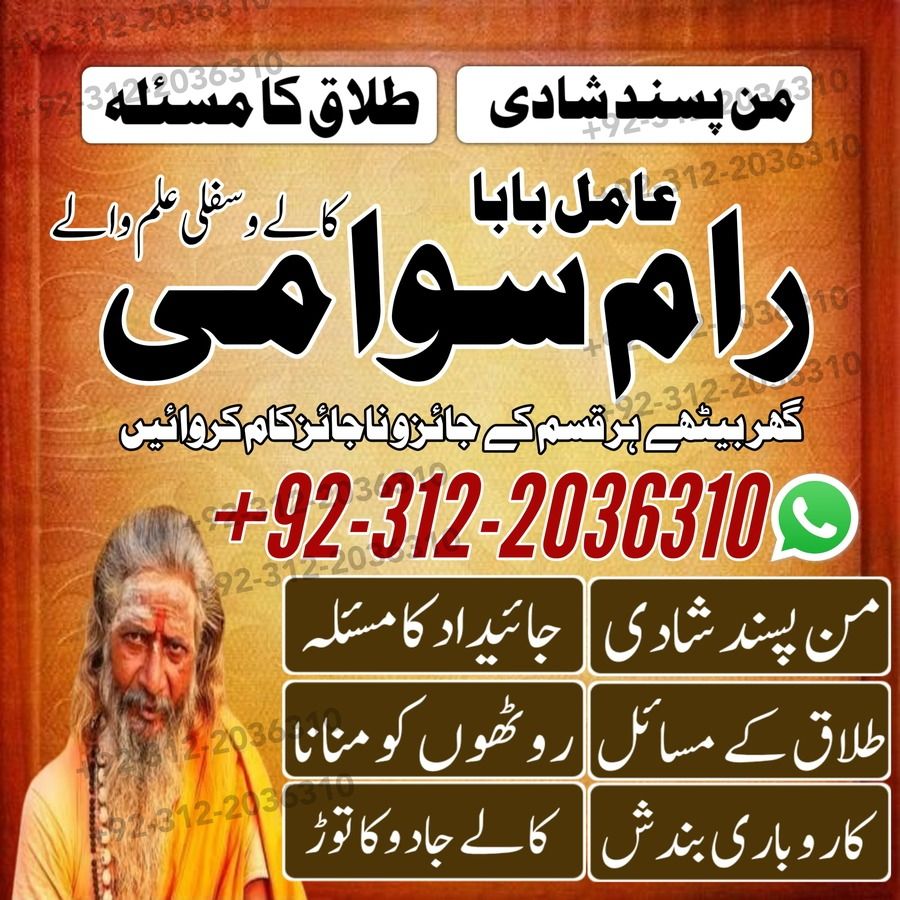 Amil Baba in Pakistan, Amil Baba in USA, authentic amil baba, Amil Baba in Karachi, Amil Baba in Lahore, Amil Baba in USA,