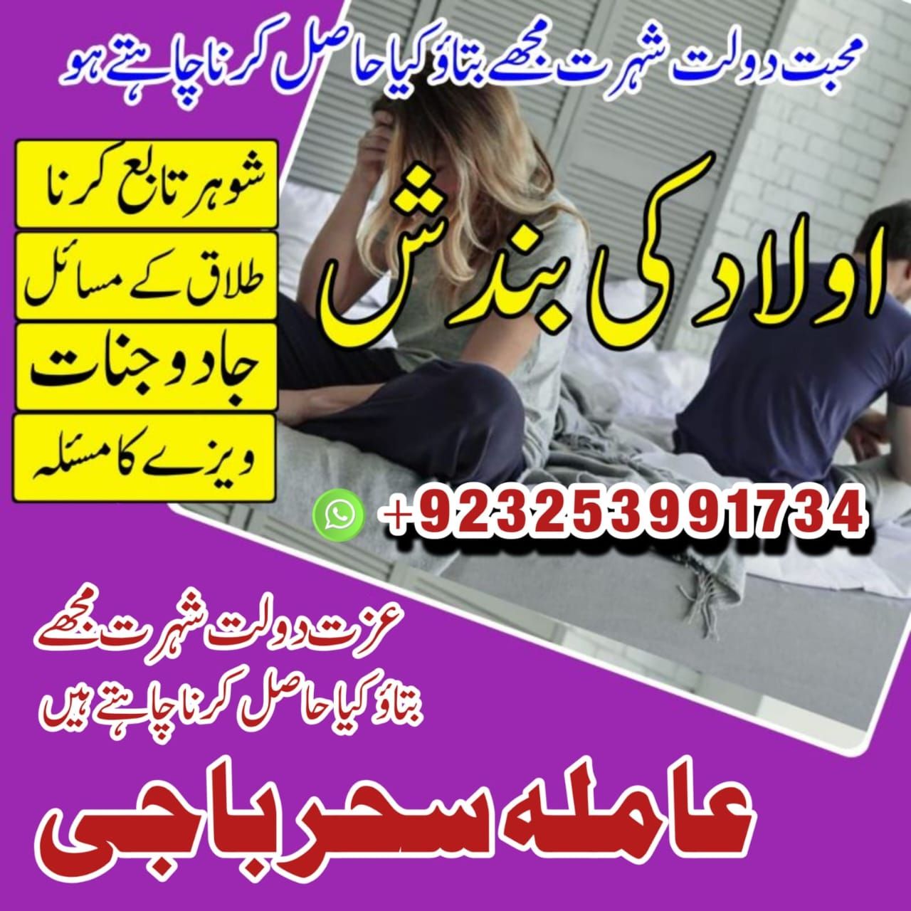 Real Ethnic Amil Baba Black magic Amil baba Pishawer+923253991734