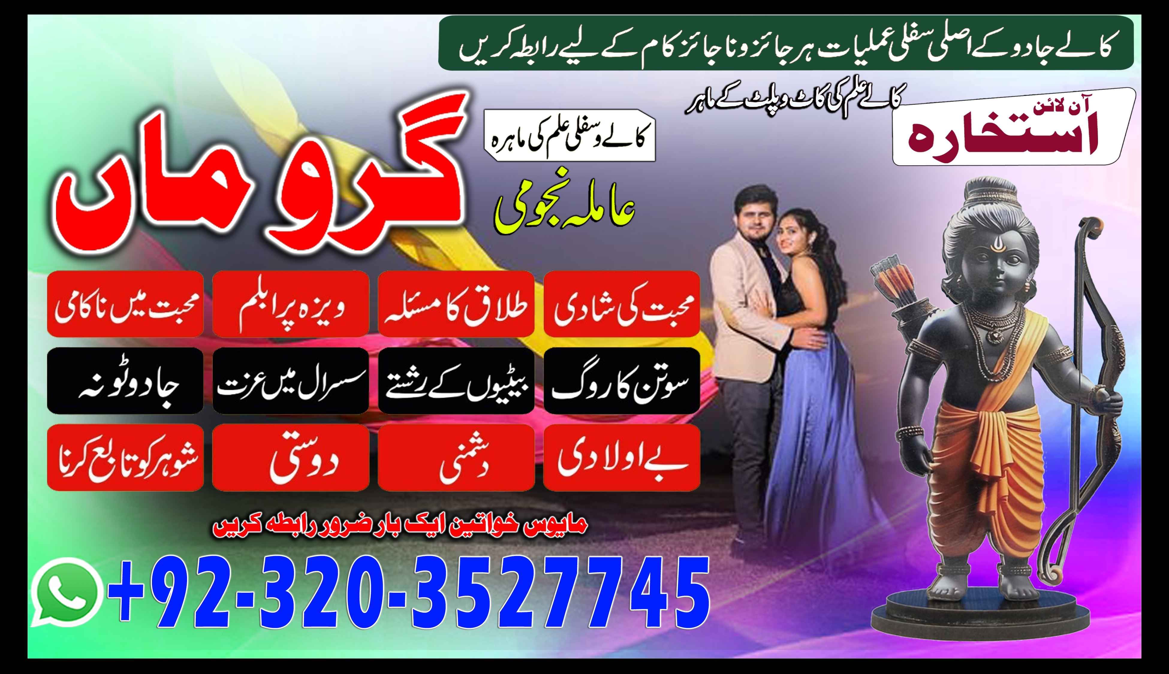 Top 5 Real AmilBaba In Pakistan Top5 Expert Amil baba Karachi/Islamabad ,Karachi,Lahore ,bangladesh /Aslii Amil baba +923203527745