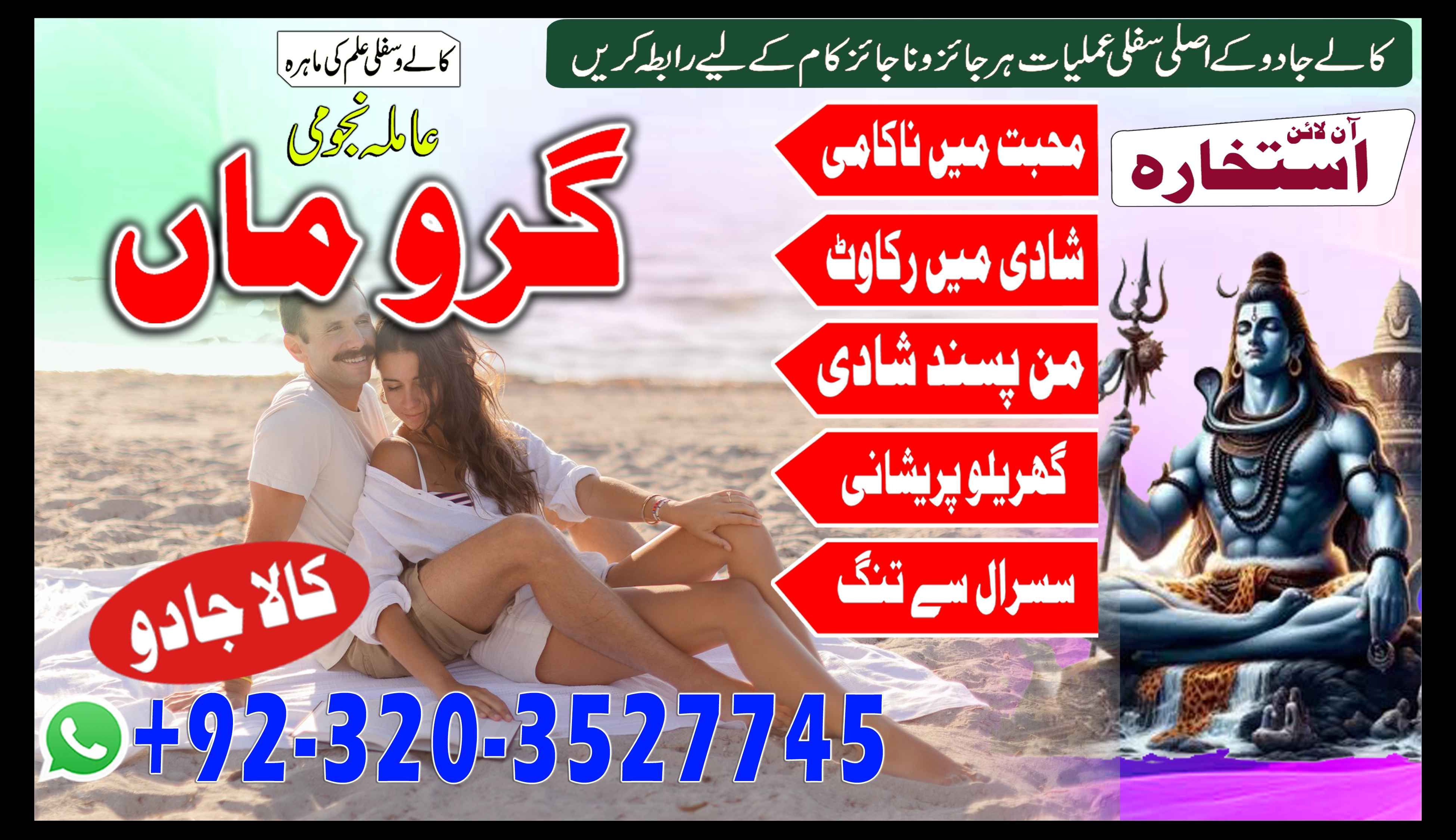 Top 5 Real AmilBaba In Pakistan Top5 Expert Amil baba Karachi/Islamabad ,Karachi,Lahore ,bangladesh /Aslii Amil baba +923203527745