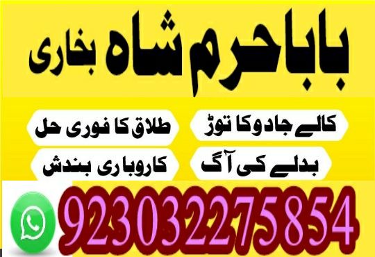 no2 top black magic specialist in lahore black magic in pakistan kala ilam expert uk