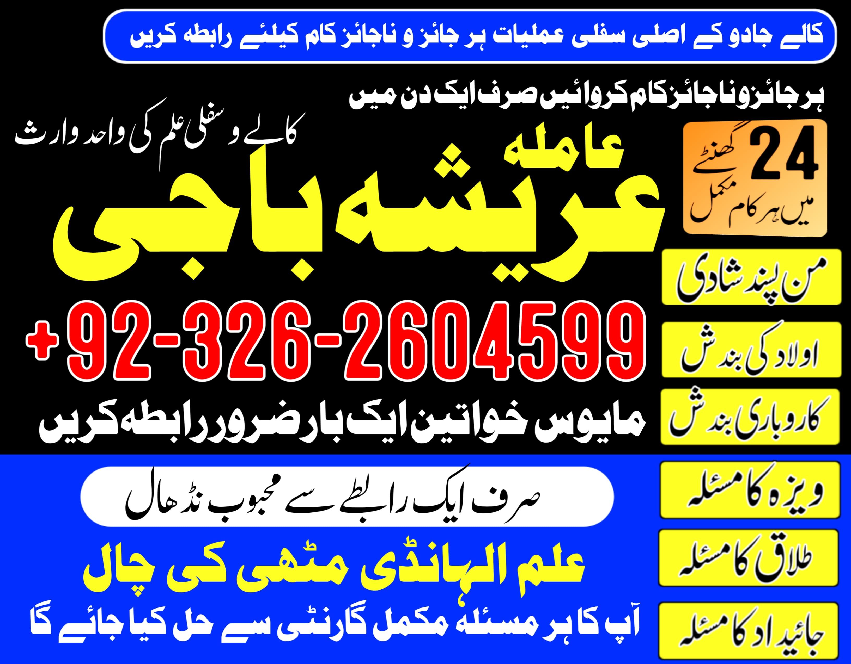 kala jadu expert, amil baba in Pakistan, 03262604599, amil baba in UK, amil baba kala ilam, peer ji 