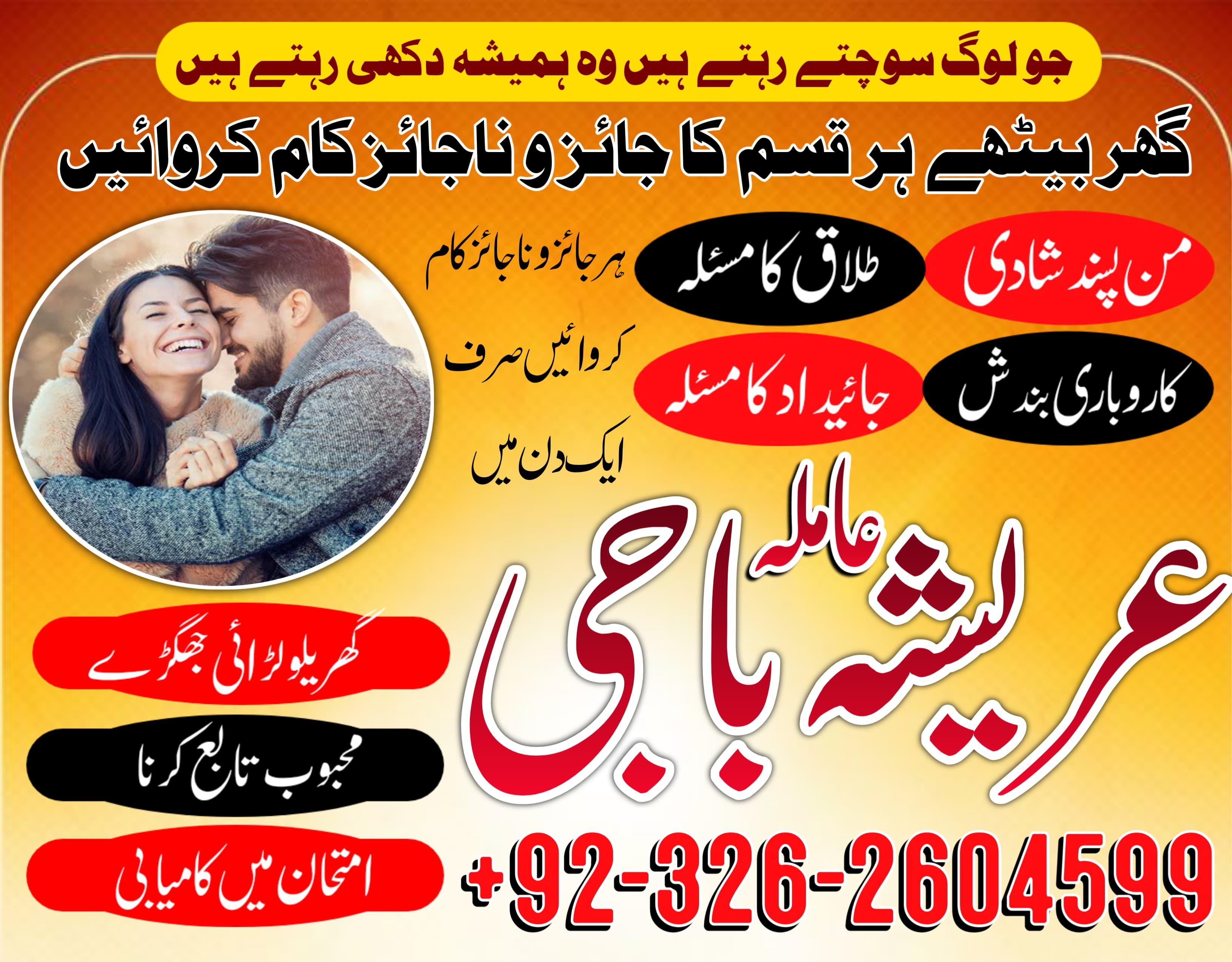 kala jadu expert, amil baba in Pakistan, 03262604599, amil baba in UK, amil baba kala ilam, peer ji 